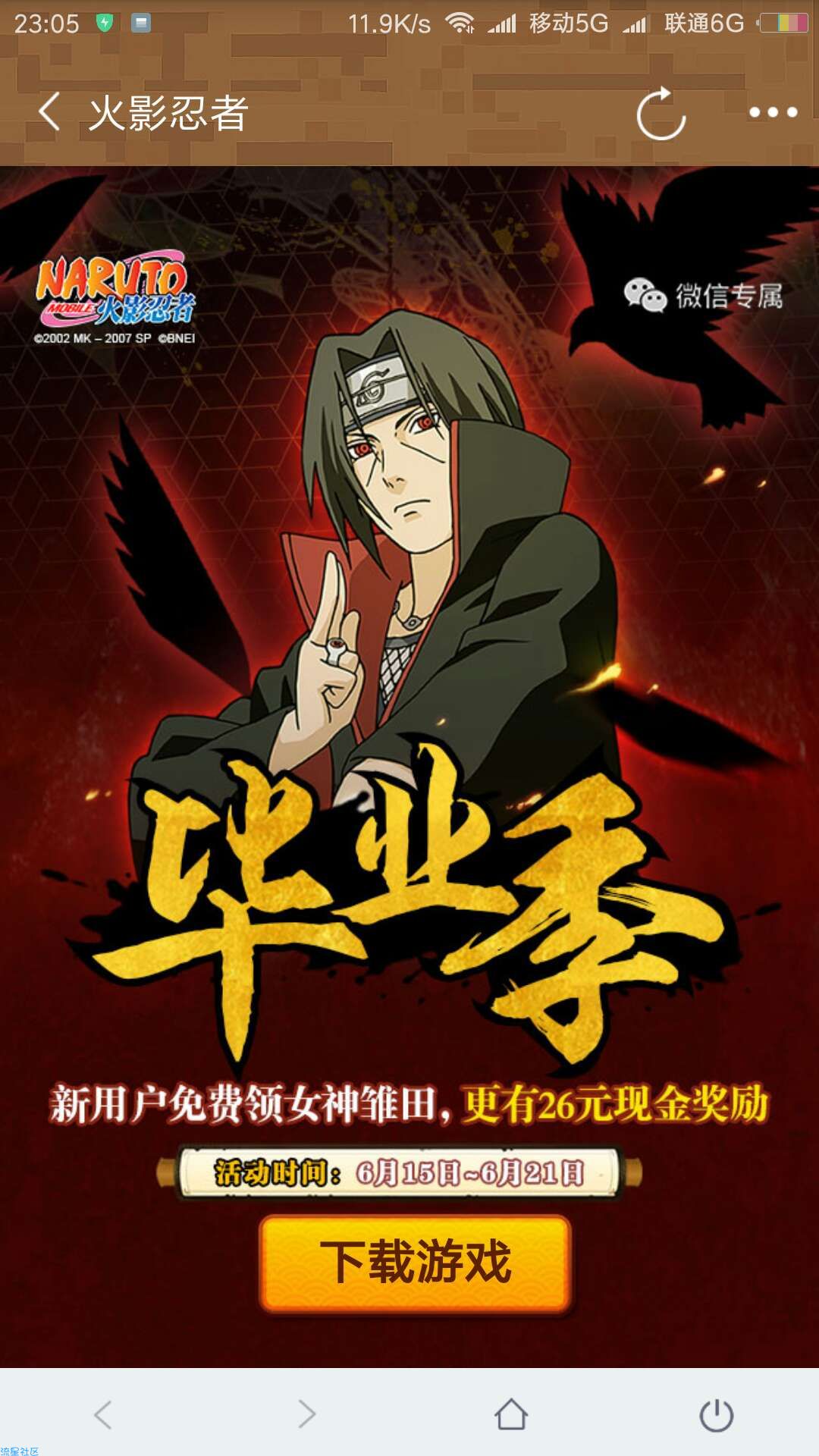 【现金红包】火影忍者