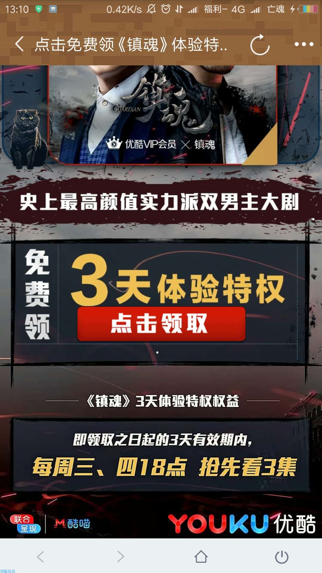 【虚拟道具】优酷体验会员