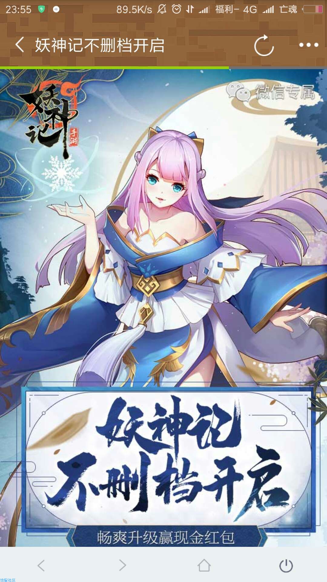【现金红包】妖神记