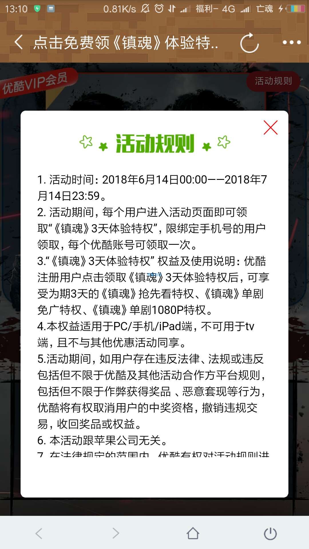【虚拟道具】优酷体验会员