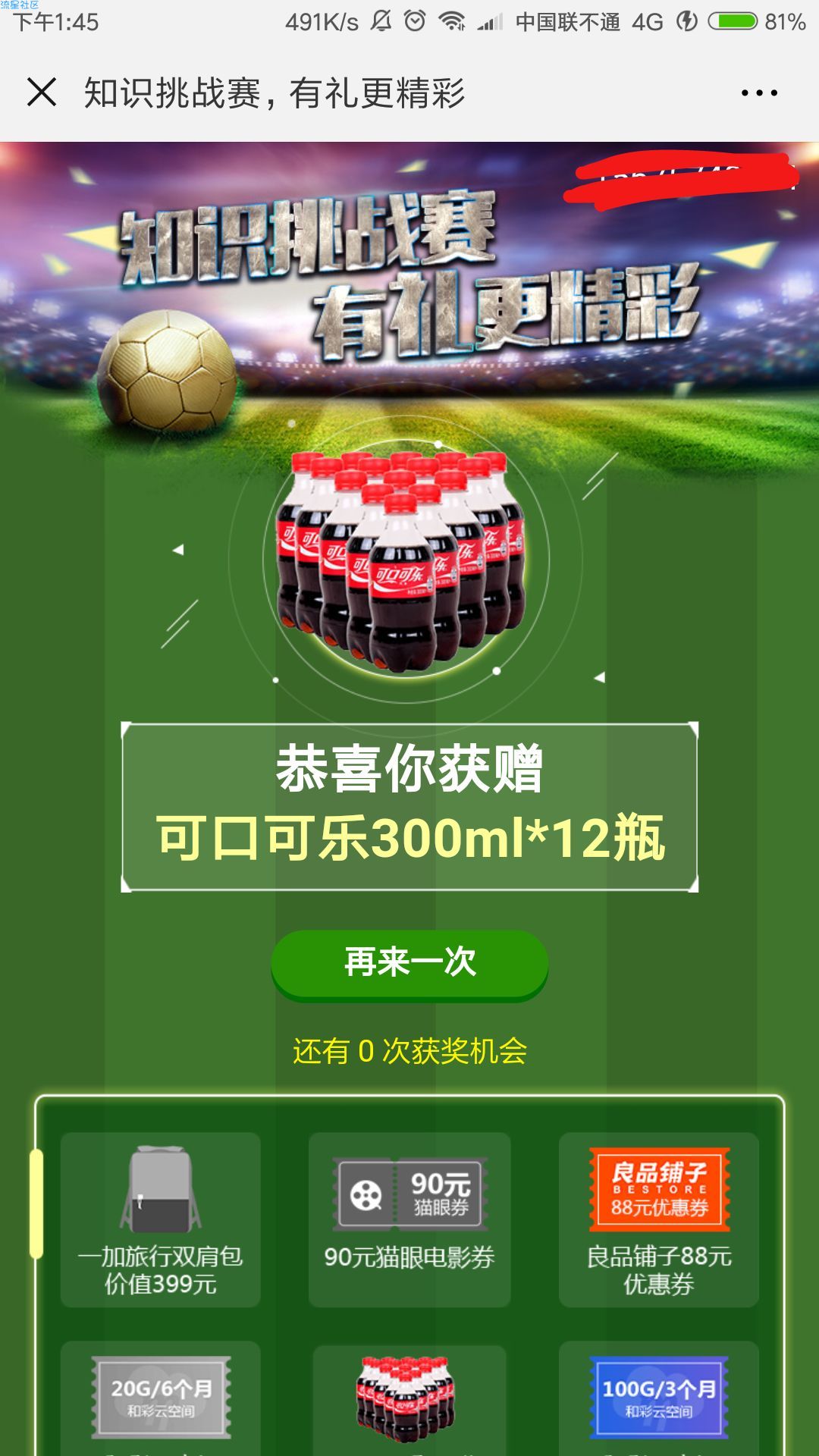 【已结束】免费撸实物