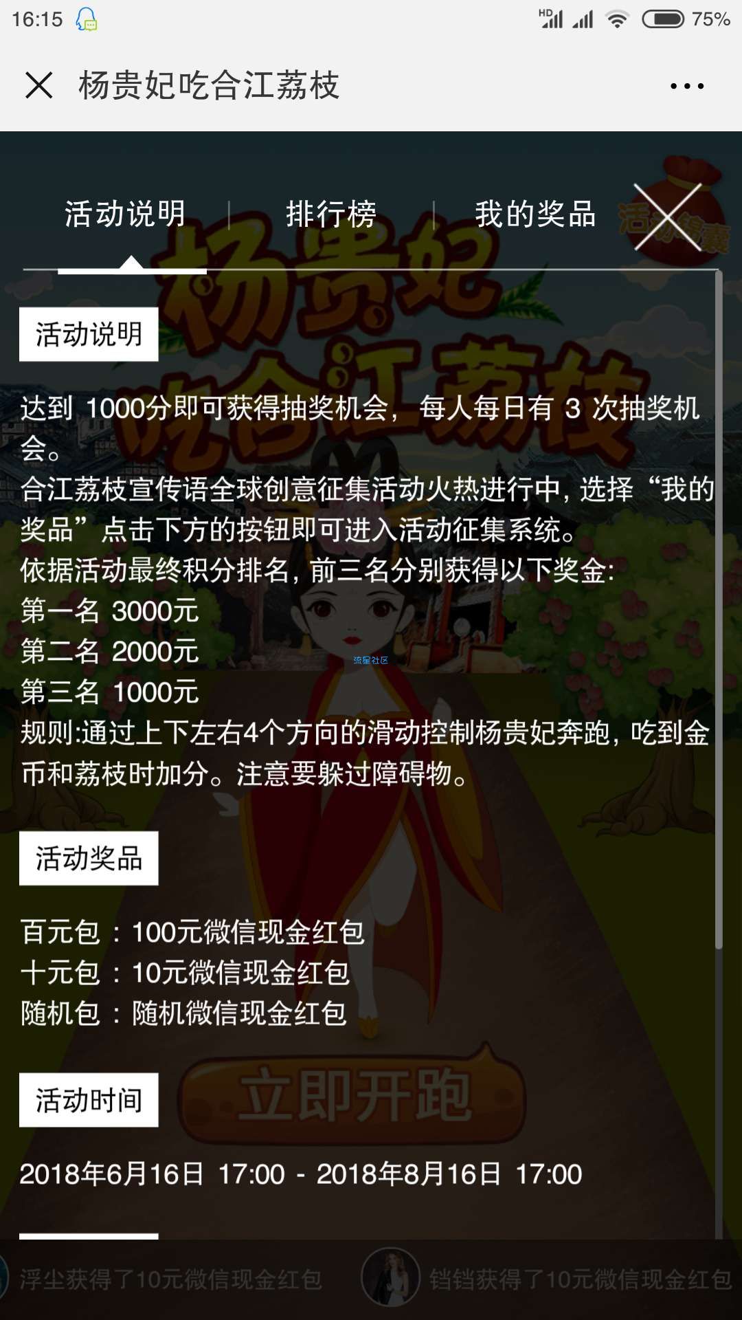 【现金红包】杨贵妃吃荔枝游戏抽奖