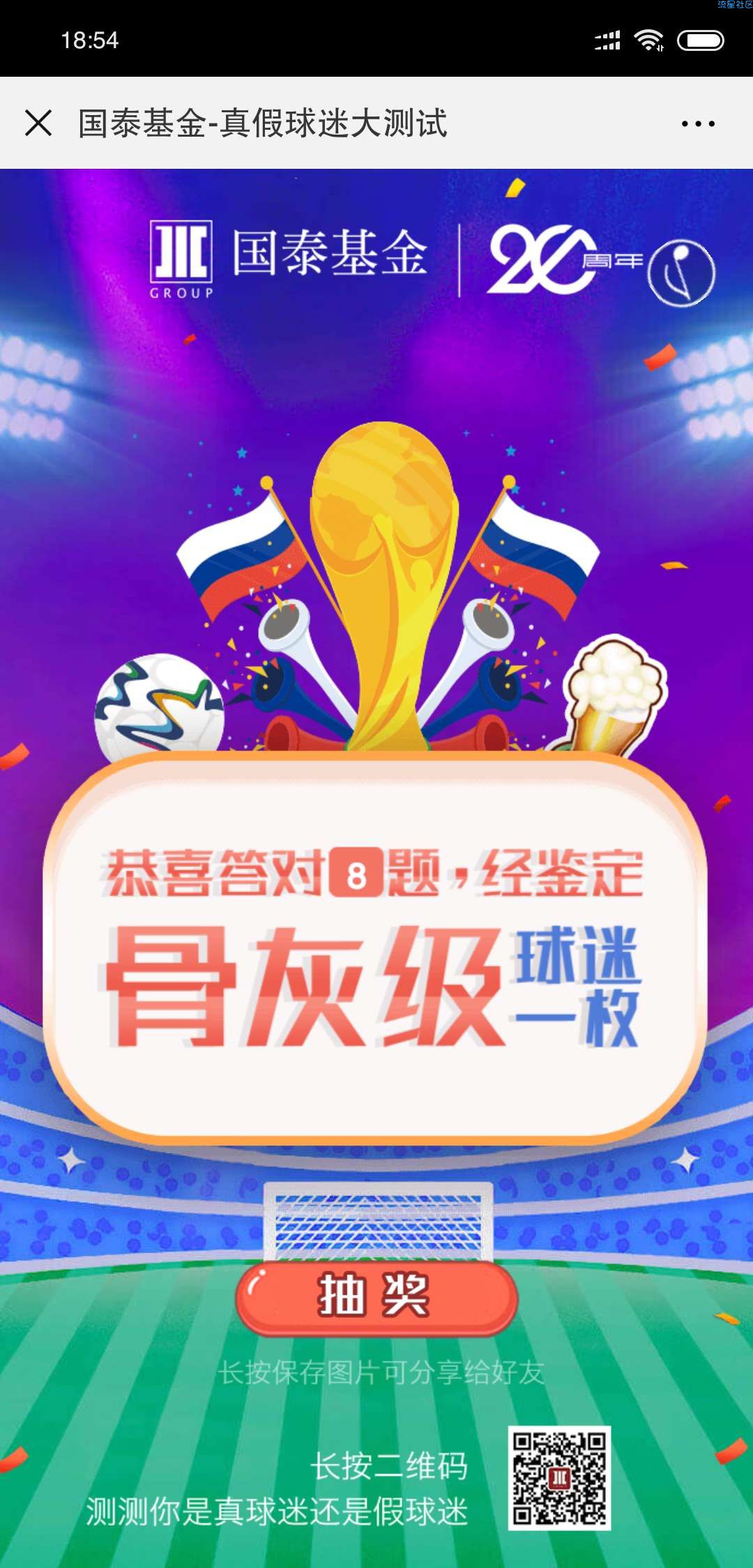 【现金红包】真假球迷大测试抽现金（内附答案）