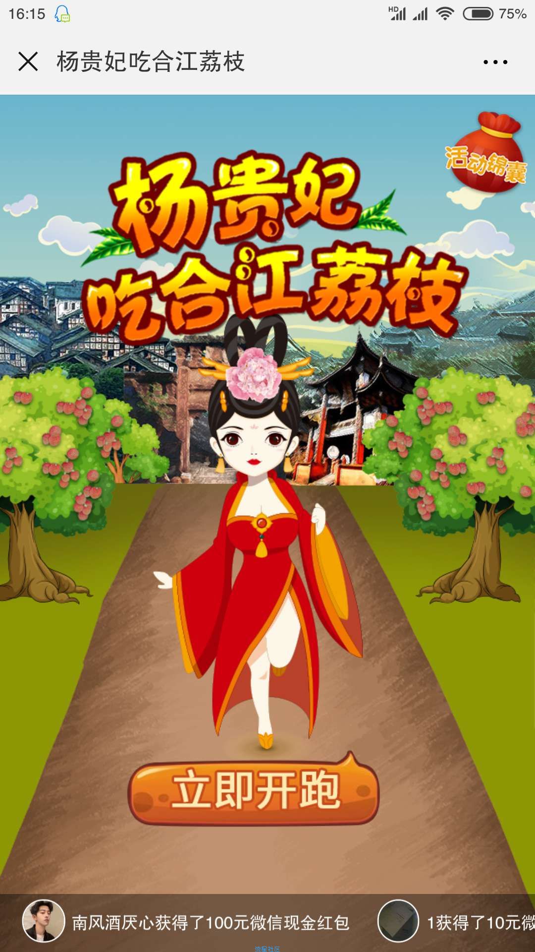【现金红包】杨贵妃吃荔枝游戏抽奖