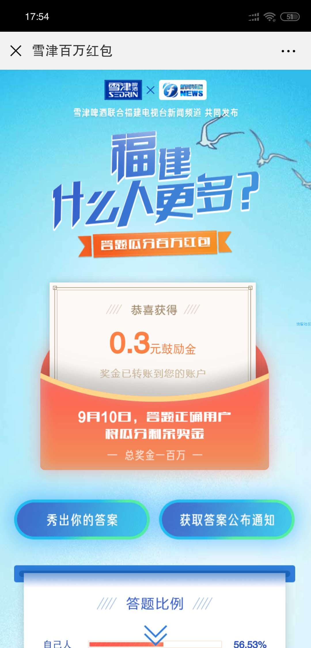 【现金红包】雪津啤酒高机率中小包