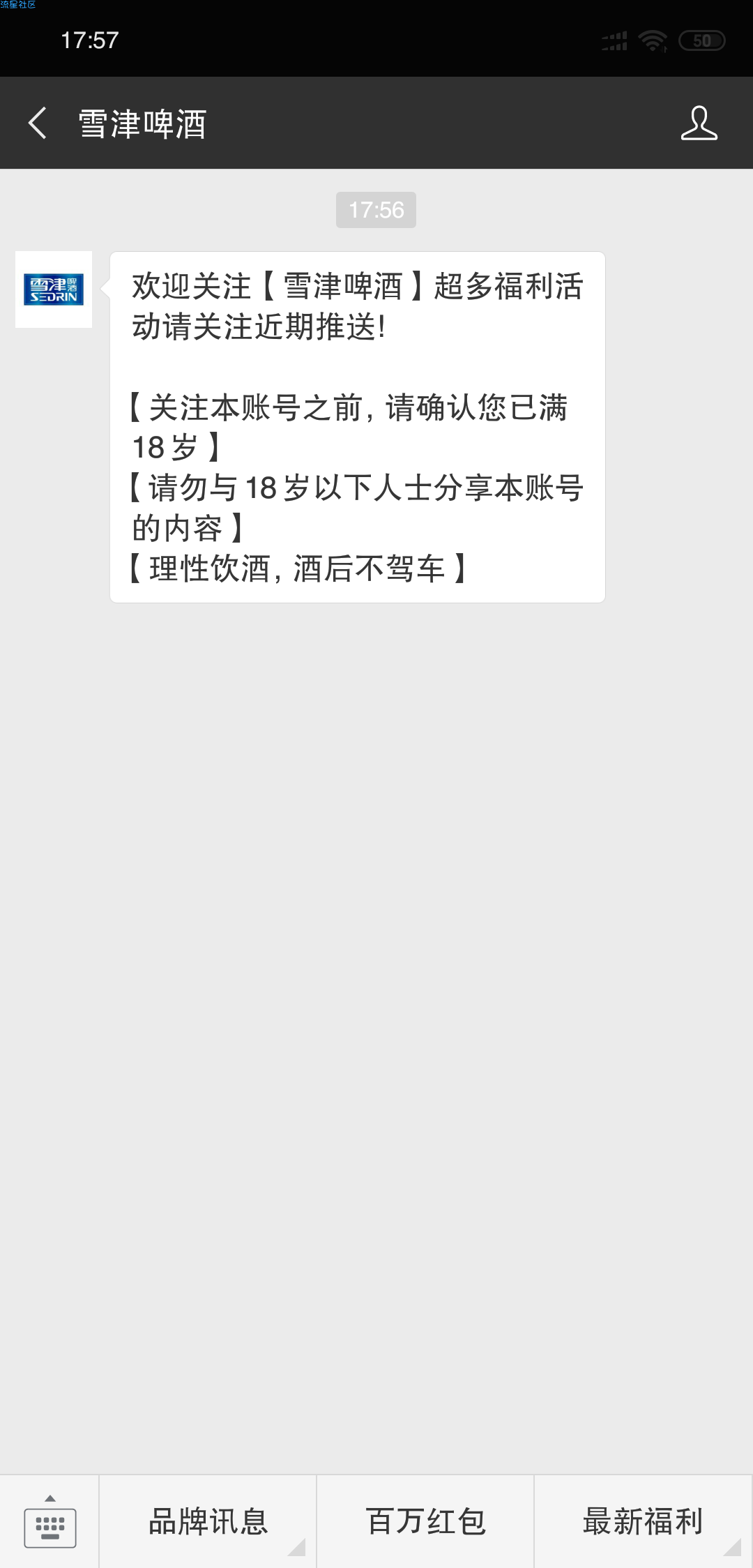 【现金红包】雪津啤酒高机率中小包