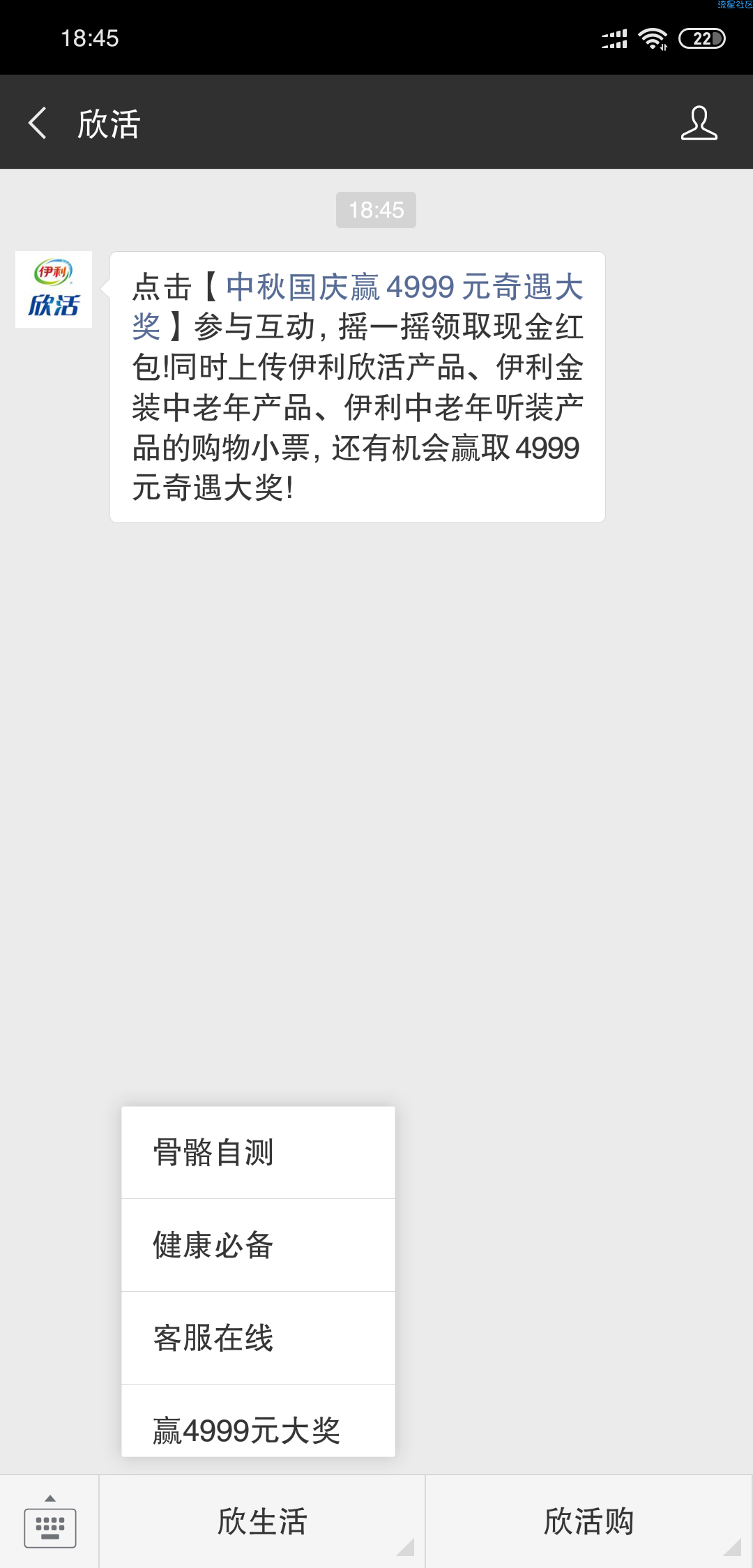 【现金红包】 欣活摇一摇抽红包