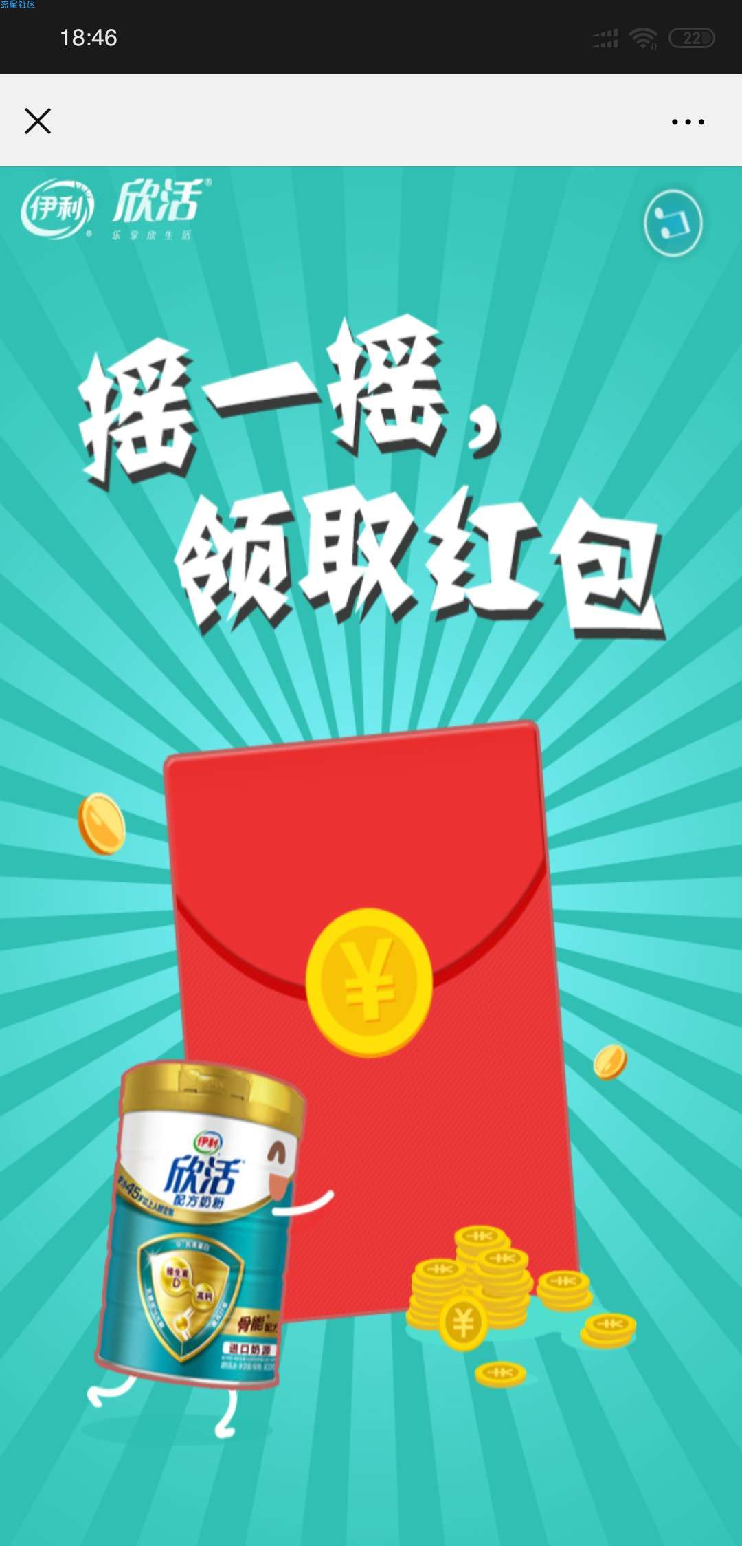 【现金红包】 欣活摇一摇抽红包