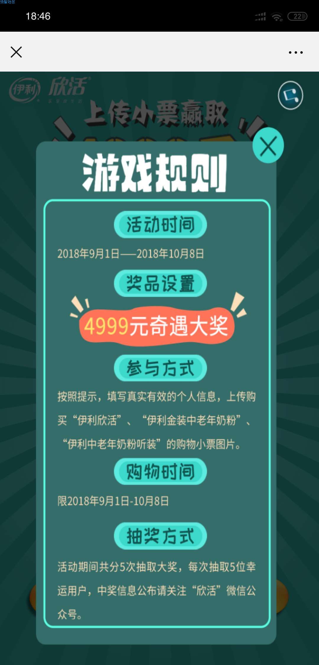 【现金红包】 欣活摇一摇抽红包