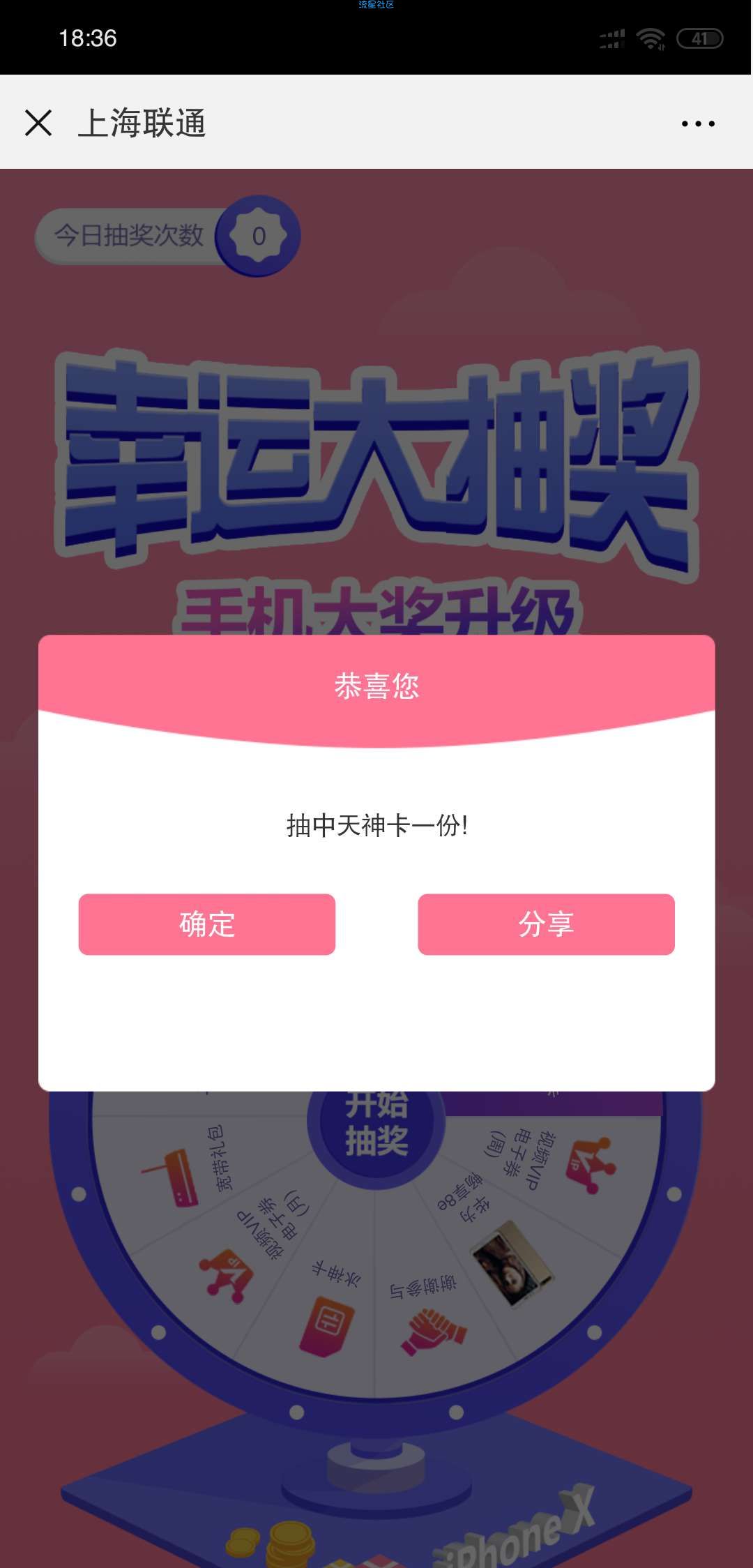 【虚拟道具】幸运大抽奖iPhone x免费拿