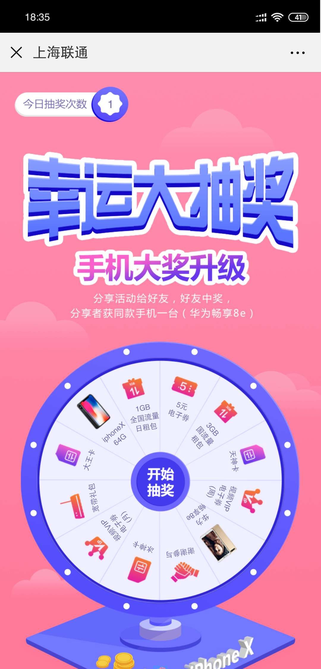 【虚拟道具】幸运大抽奖iPhone x免费拿