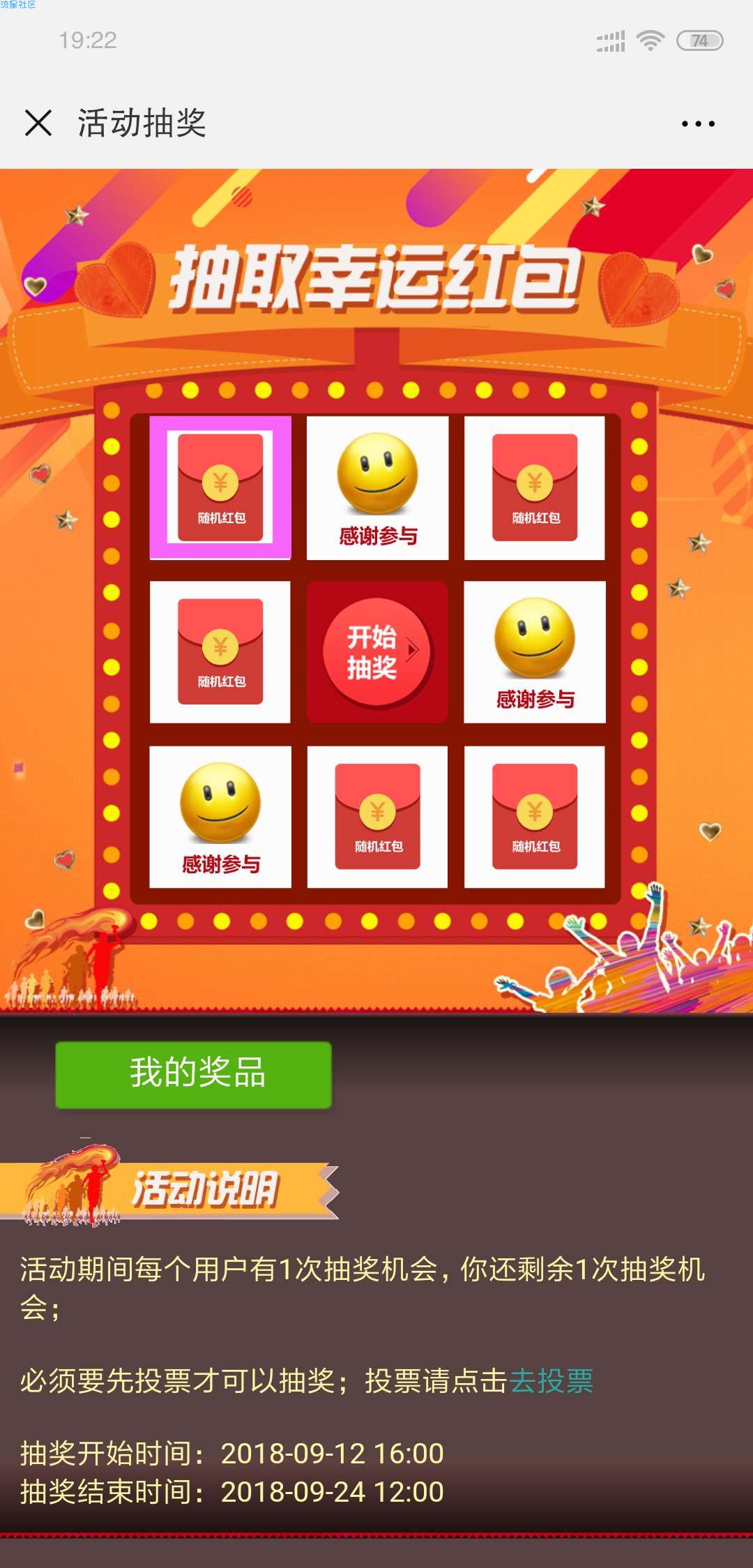 【现金红包】南昌邮政投票抽奖