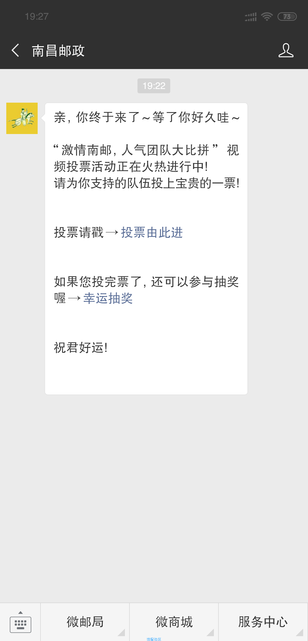 【现金红包】南昌邮政投票抽奖