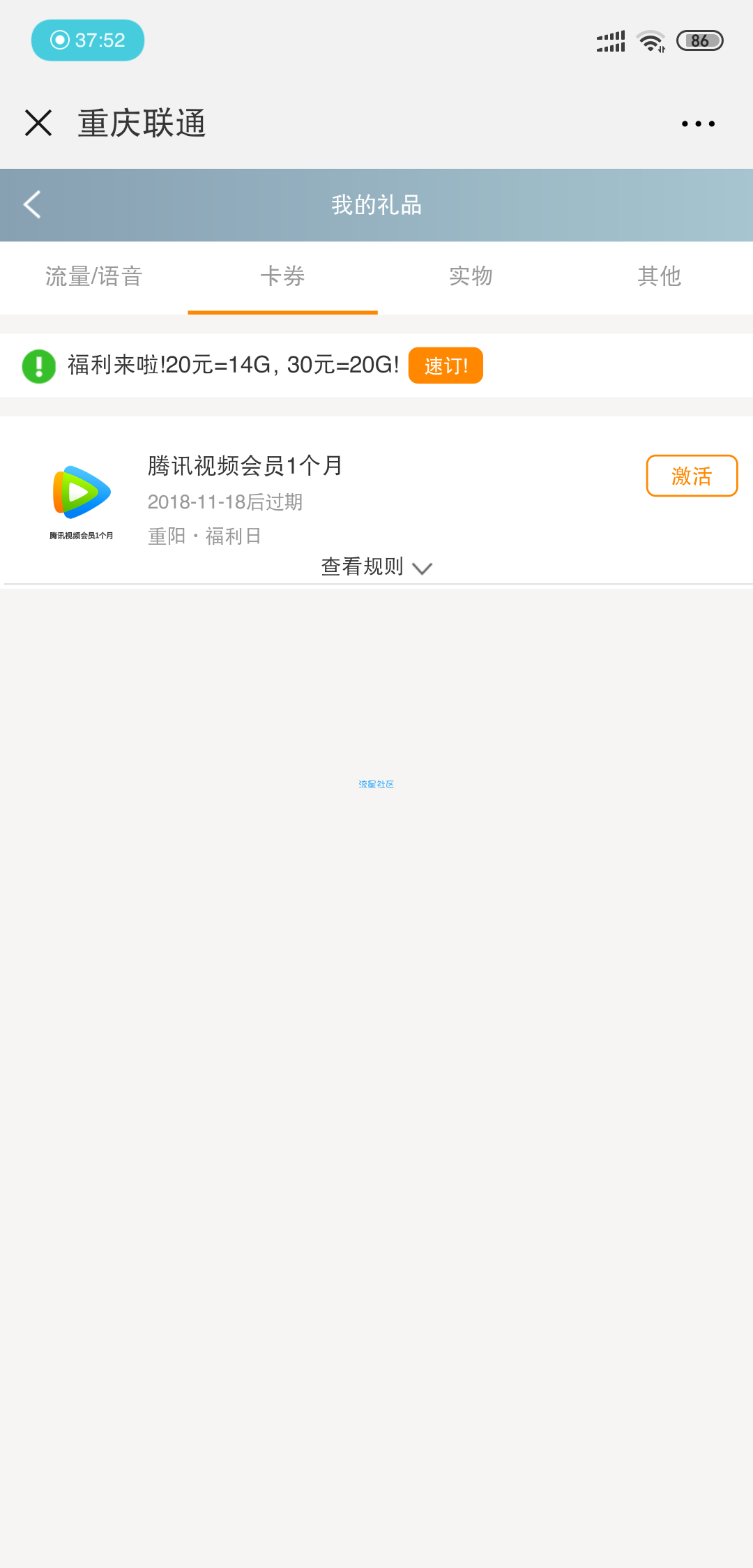 【虚拟道具】重庆联通送腾讯视频会员