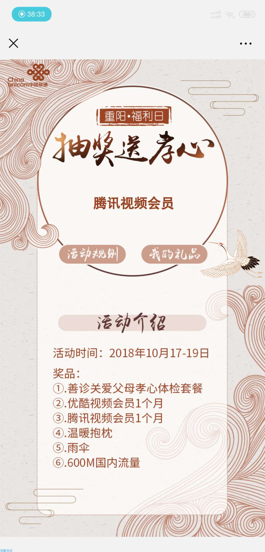 【虚拟道具】重庆联通送腾讯视频会员