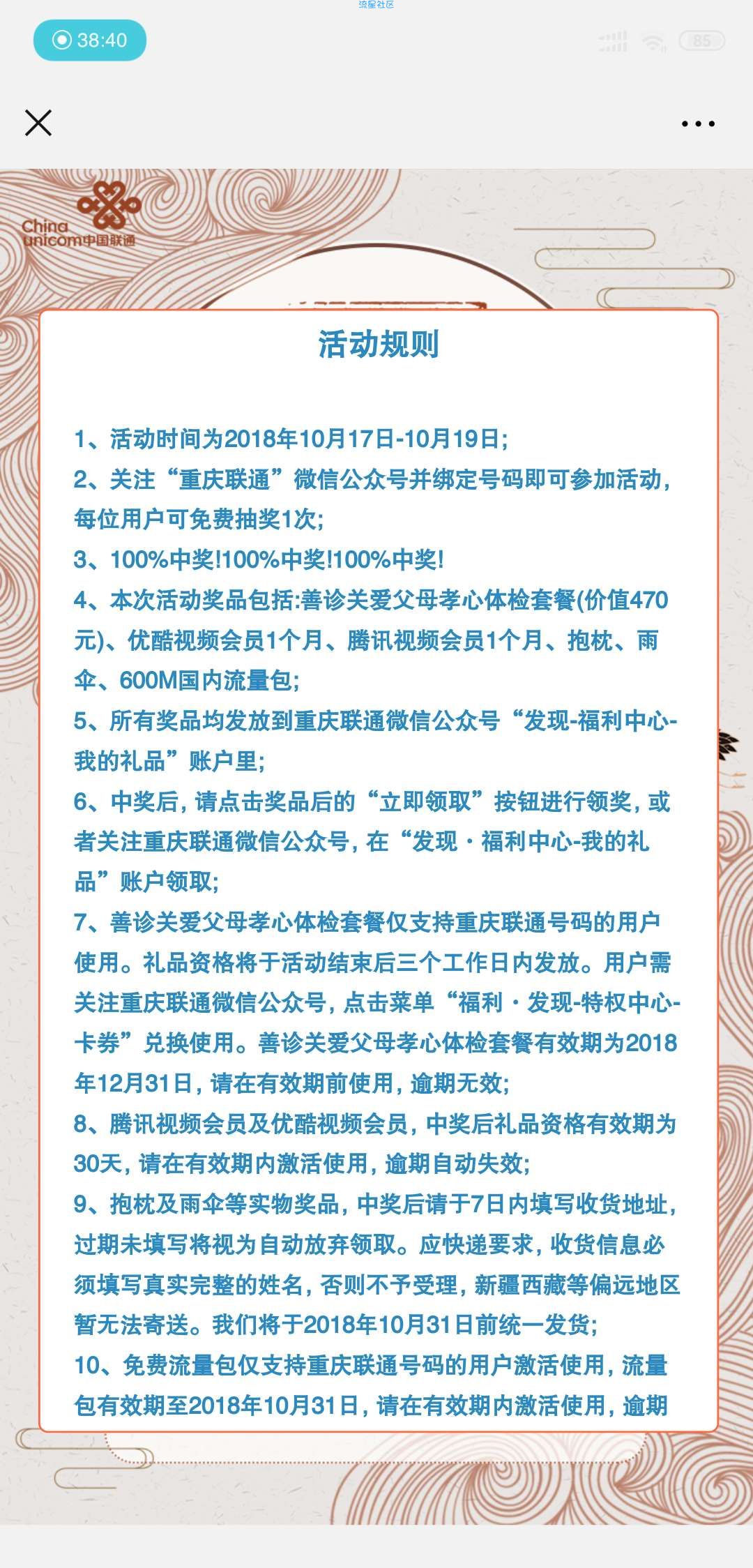 【虚拟道具】重庆联通送腾讯视频会员