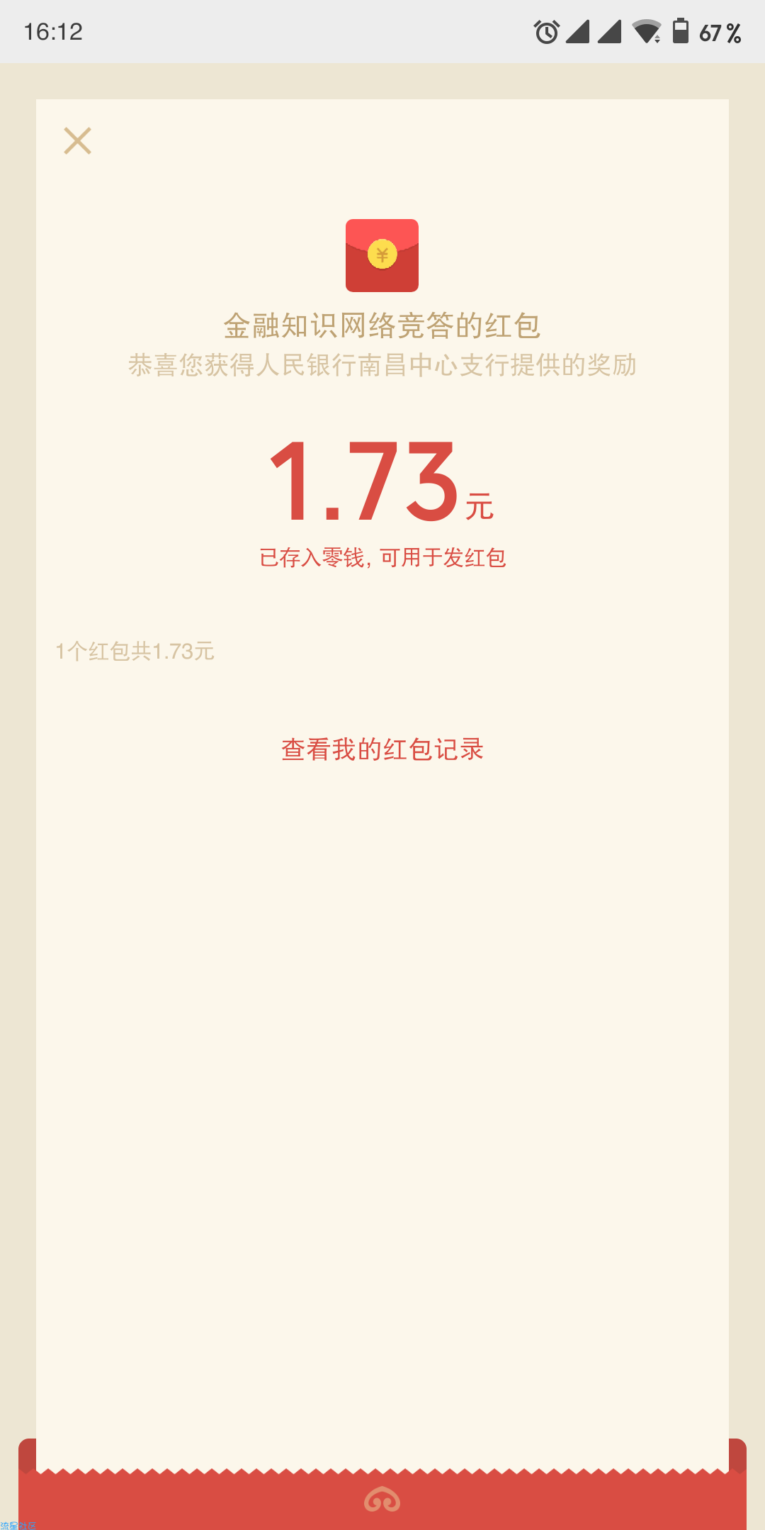 【现金红包】江西省金融知识网络有奖竞答
