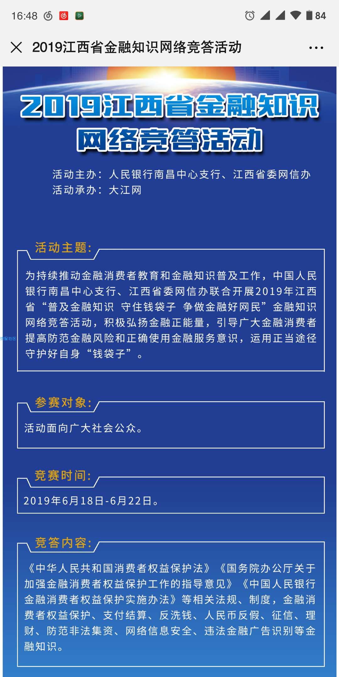 【现金红包】江西省金融知识网络有奖竞答