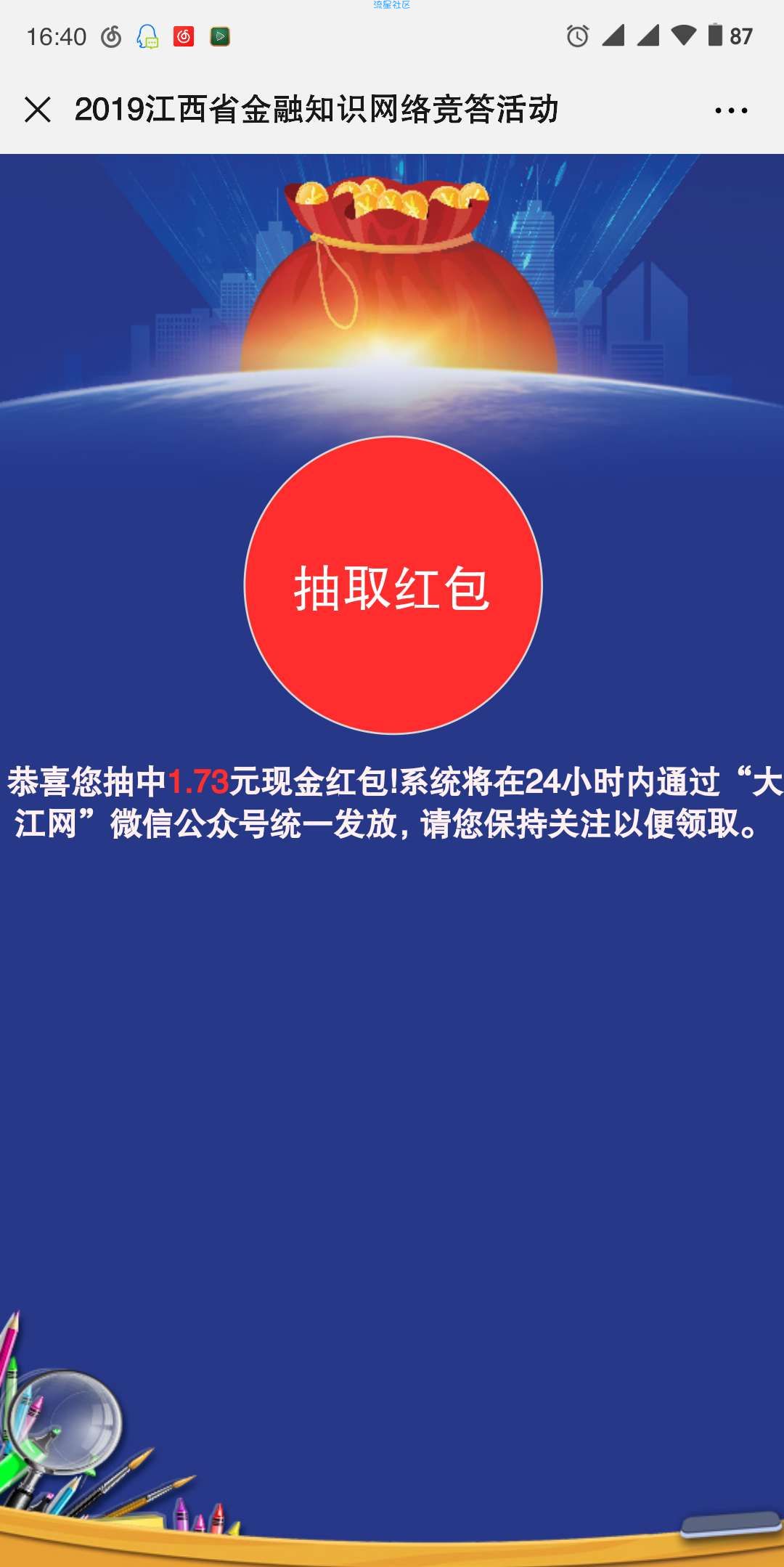 【现金红包】江西省金融知识网络有奖竞答