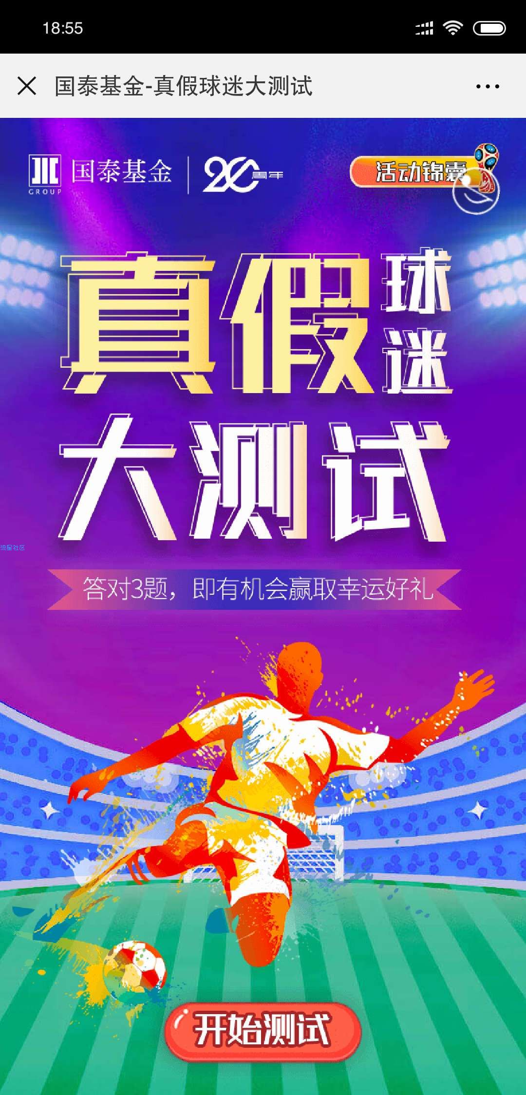 【现金红包】真假球迷大测试抽现金（内附答案）