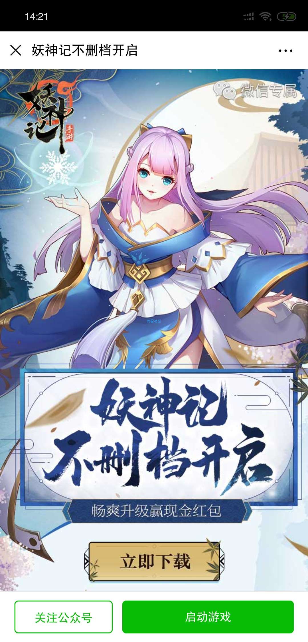 【现金红包】 妖神记注册得现金红包两元