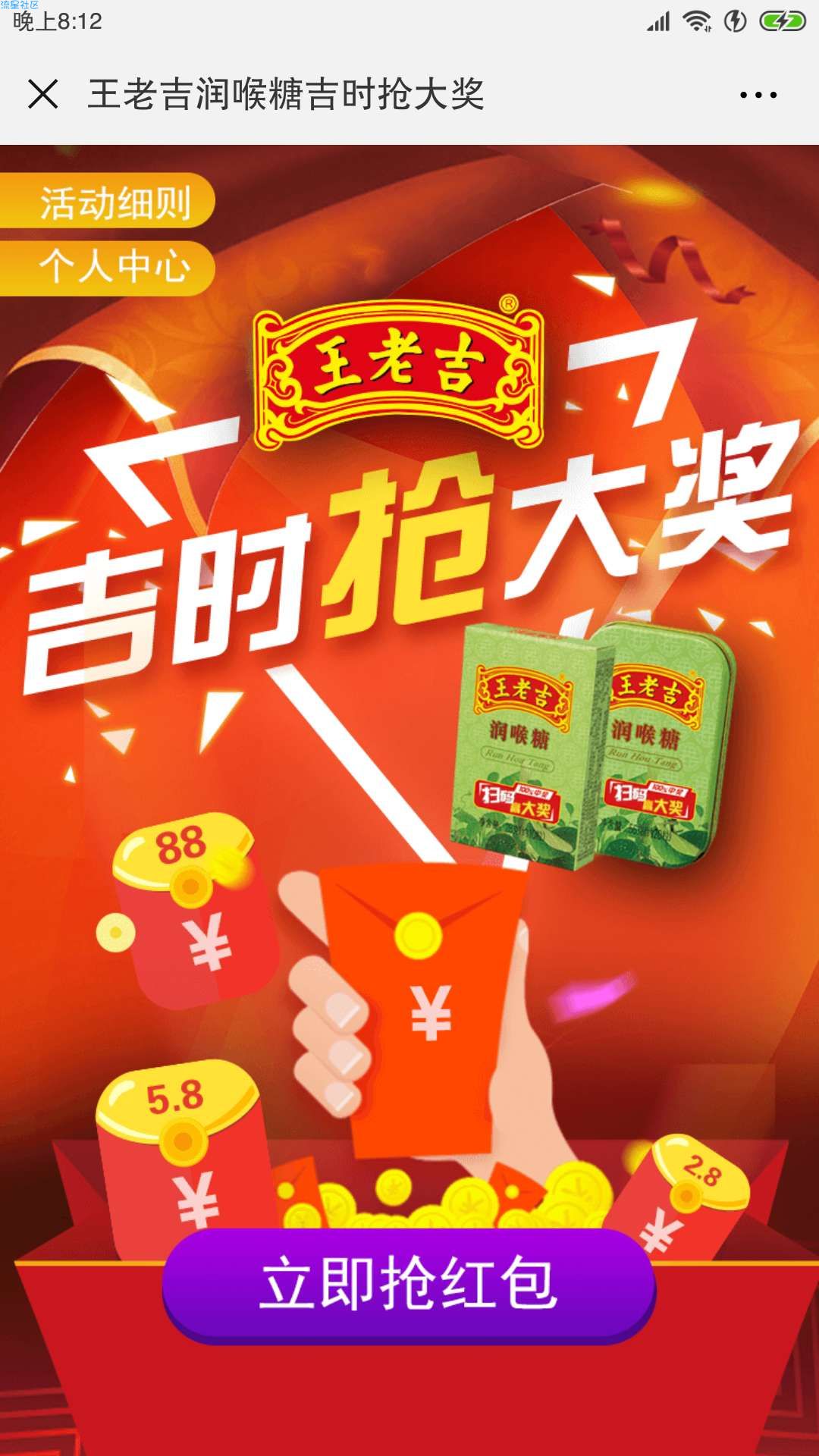 【现金红包】吉时抢大奖
