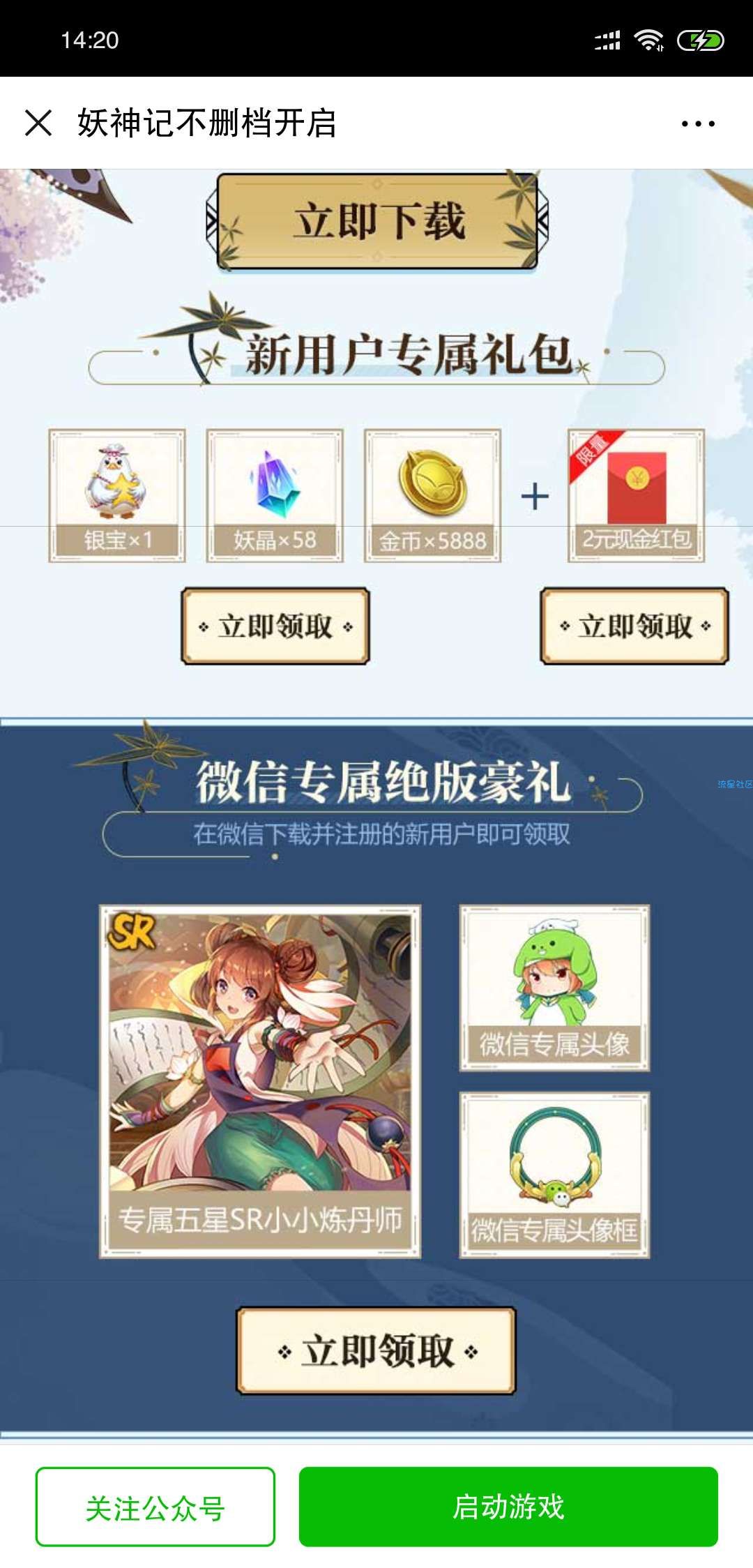 【现金红包】 妖神记注册得现金红包两元