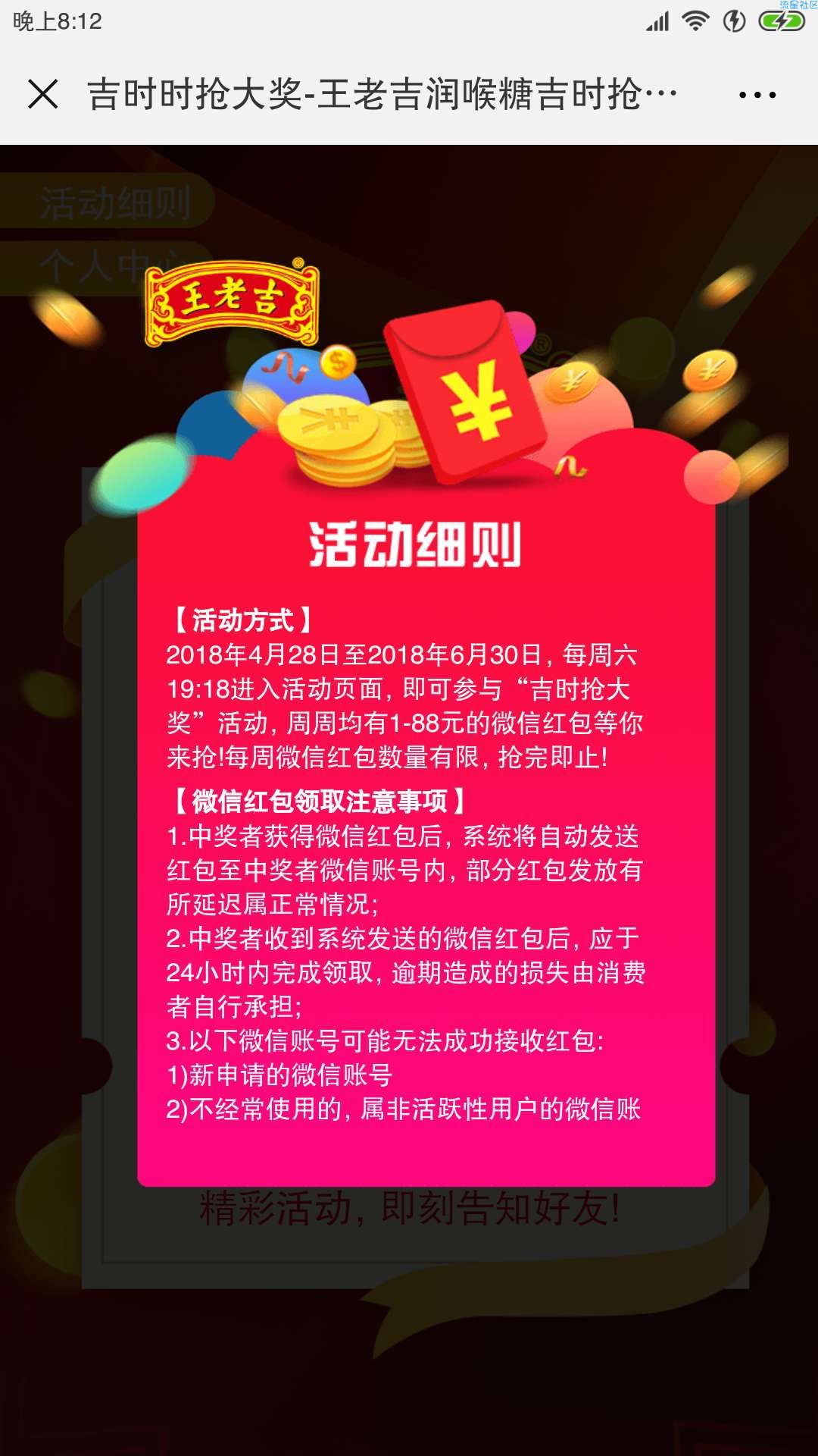 【现金红包】吉时抢大奖