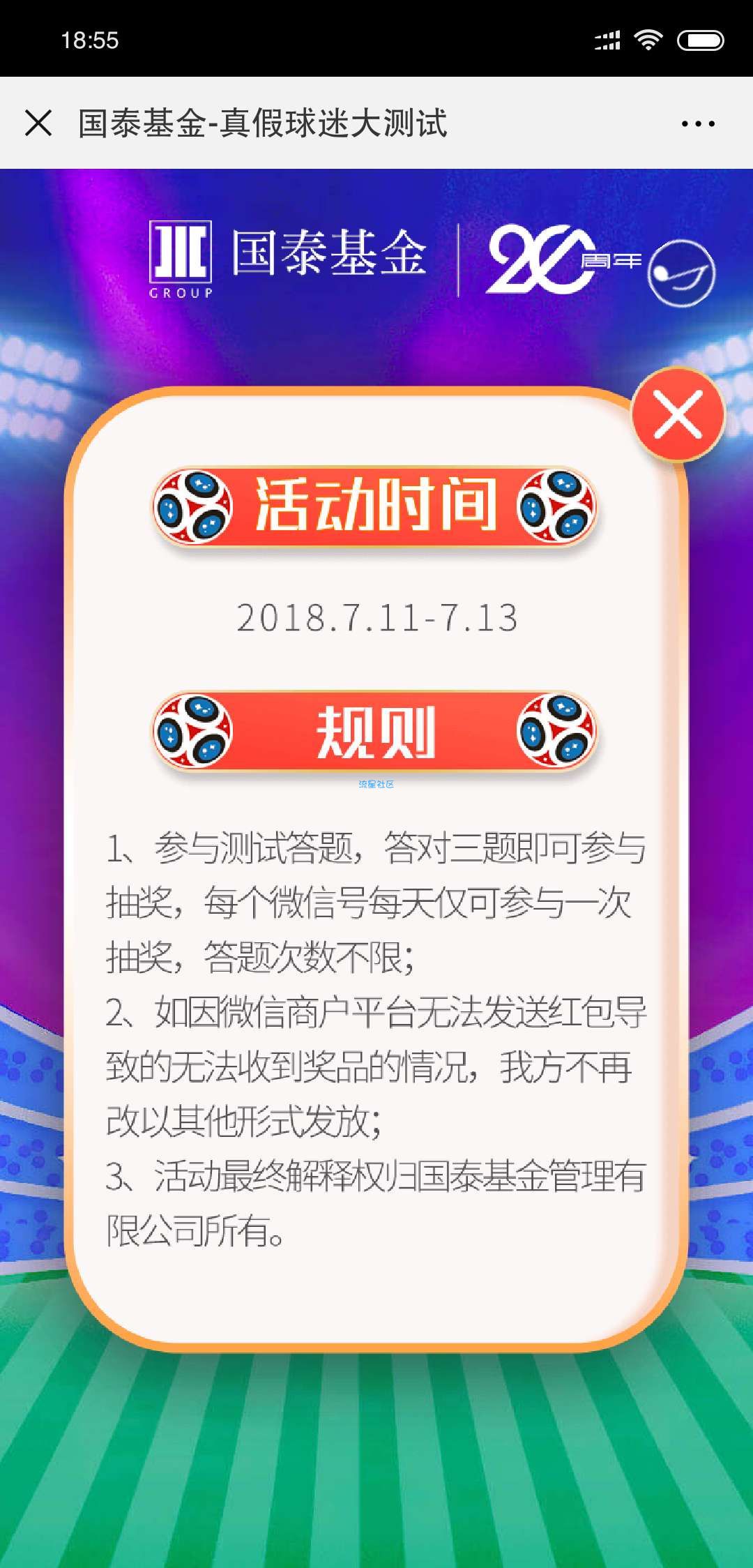 【现金红包】真假球迷大测试抽现金（内附答案）