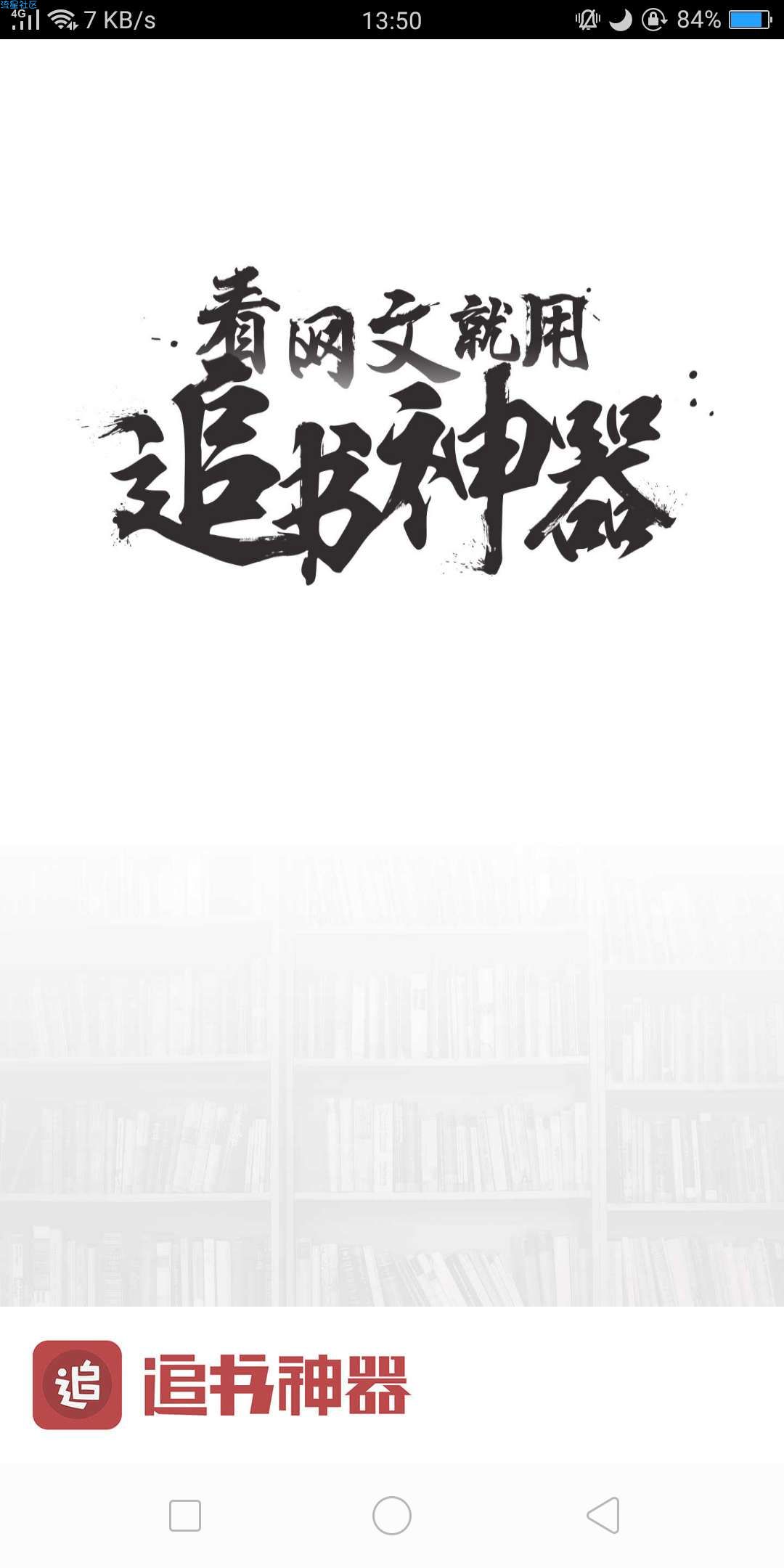 追书神器   搬砖(1.0)