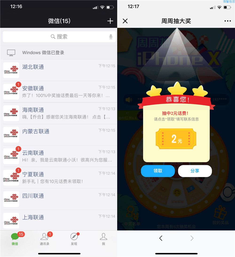 联通领取流量和现金红包，