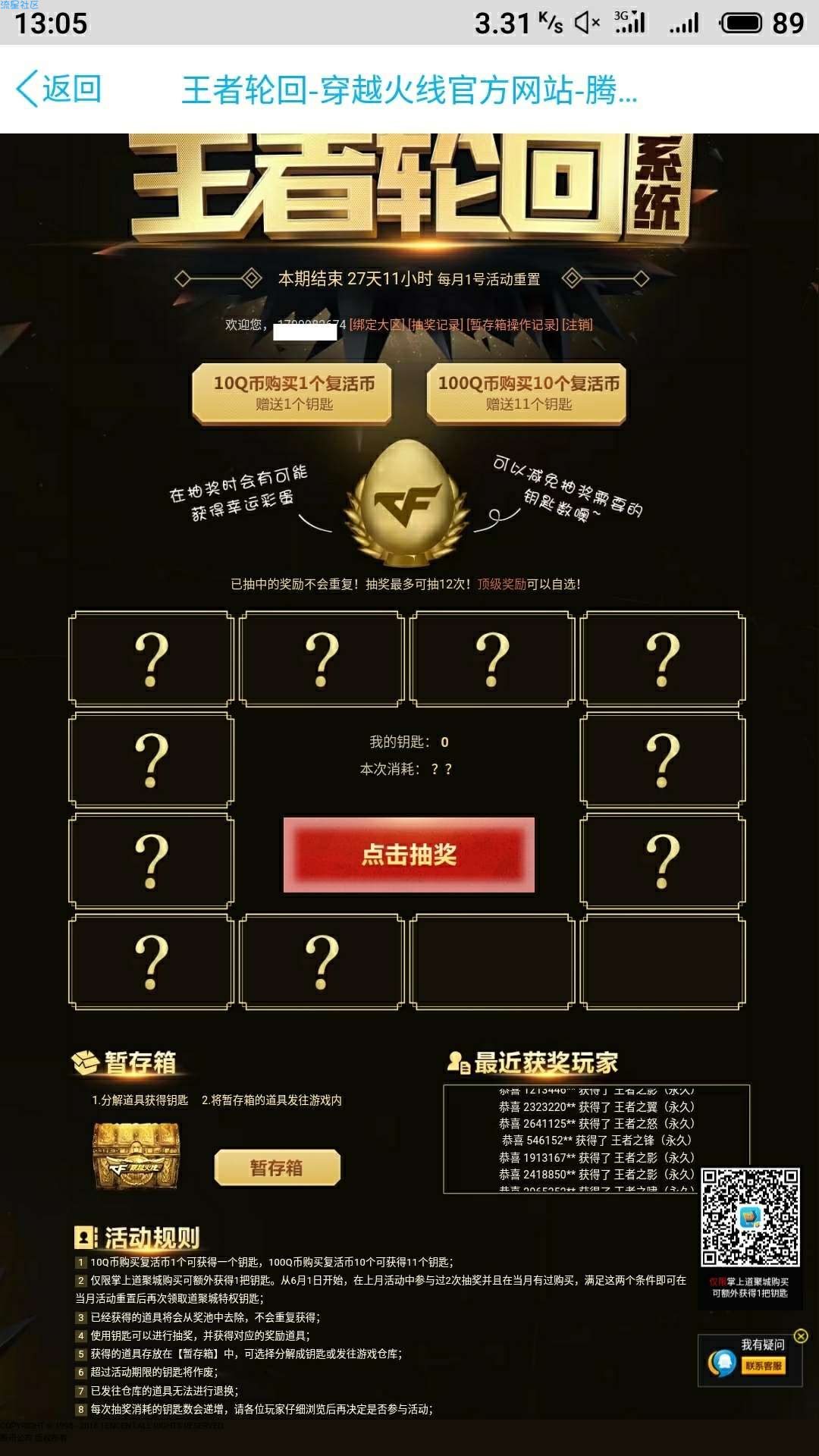 【虚拟道具】cf王者轮回抽英雄级武器