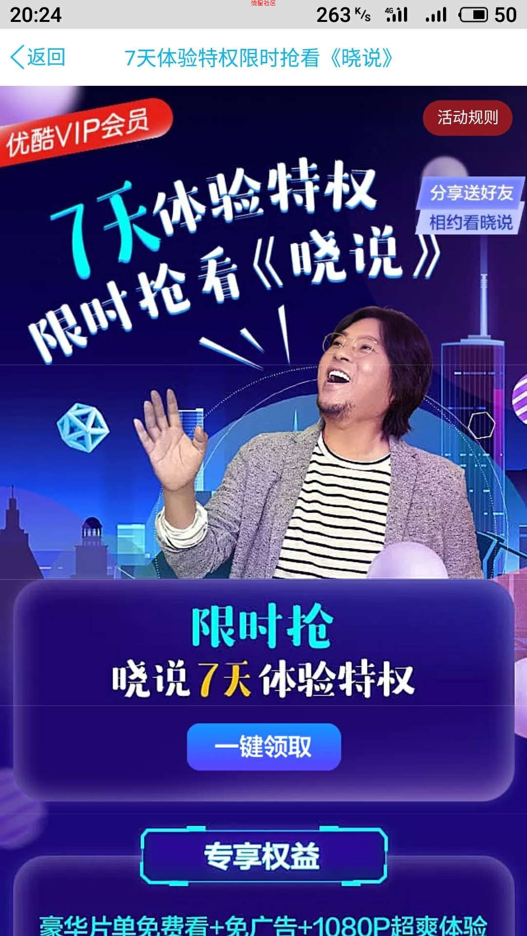 【虚拟道具】优酷15天体验会员