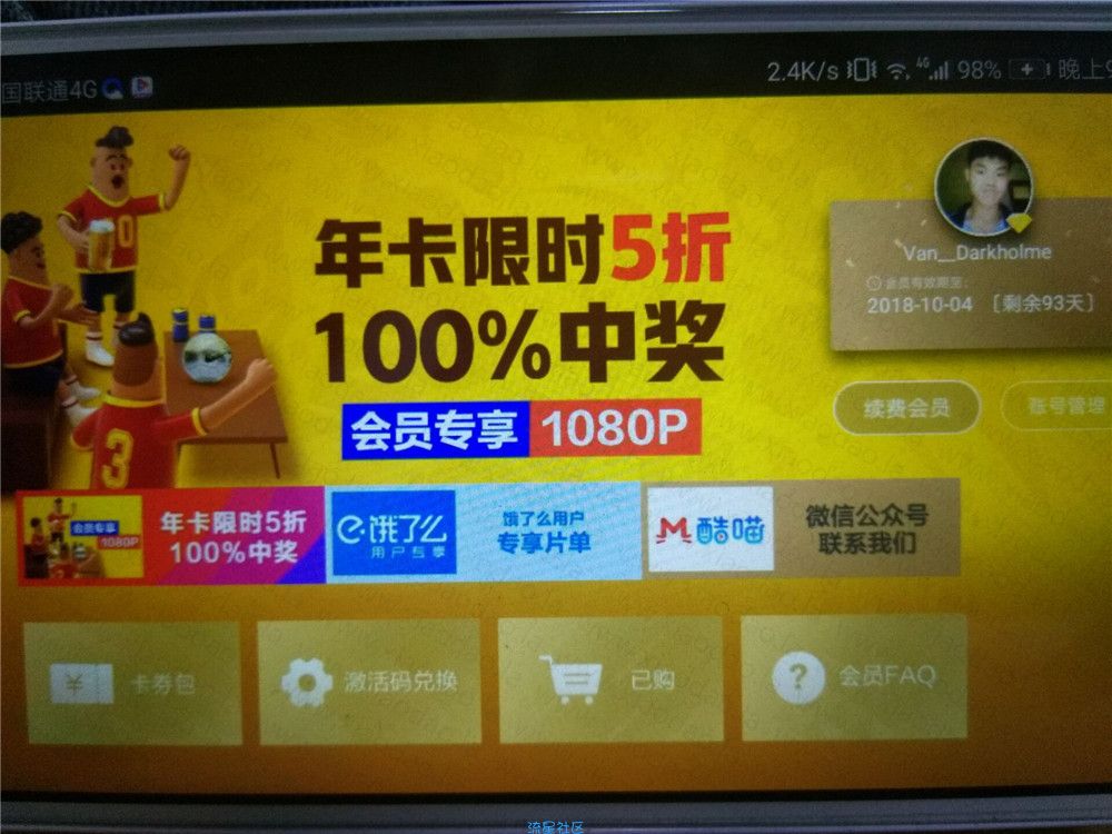 【虚拟道具】优酷会员免费升级TV版会员