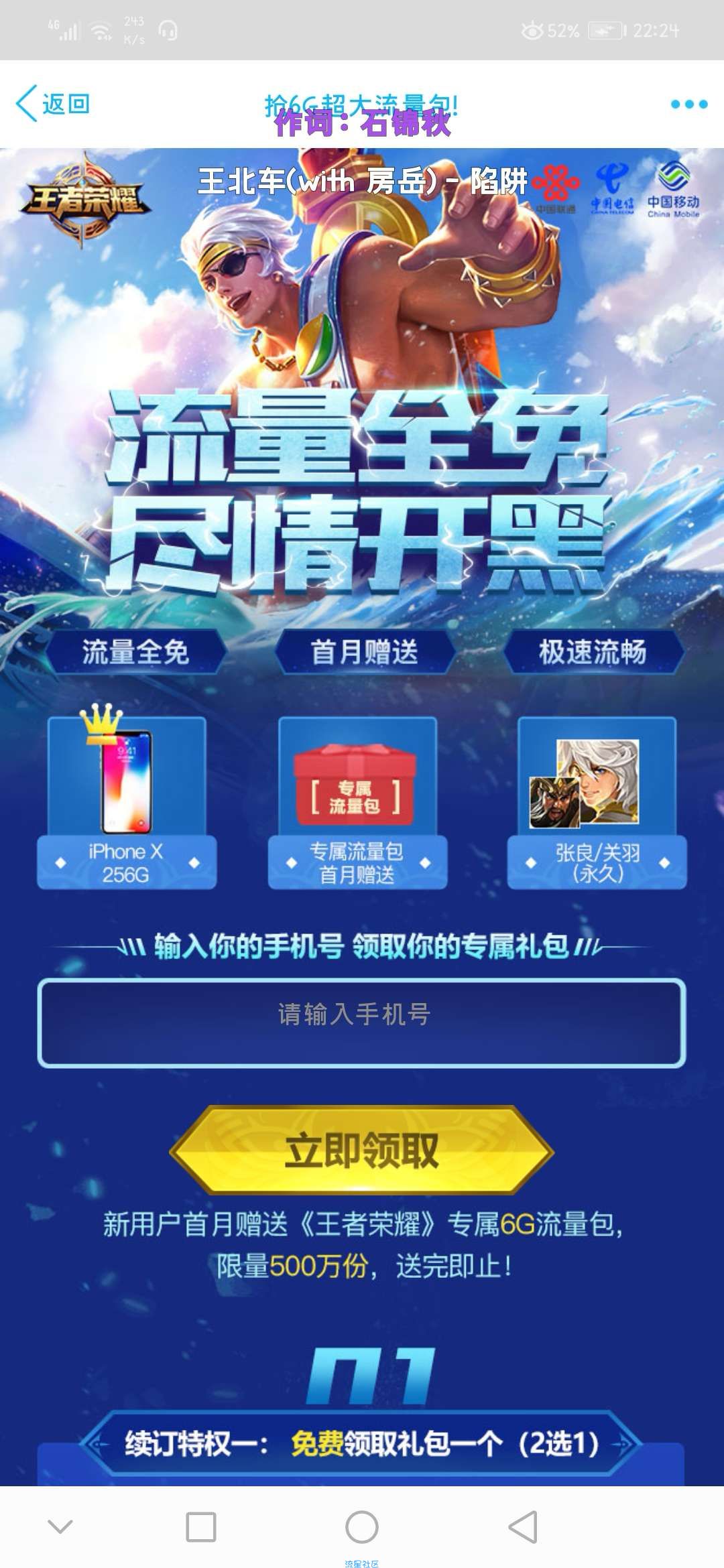 【话费流量】免费领王者荣耀0元6G流量