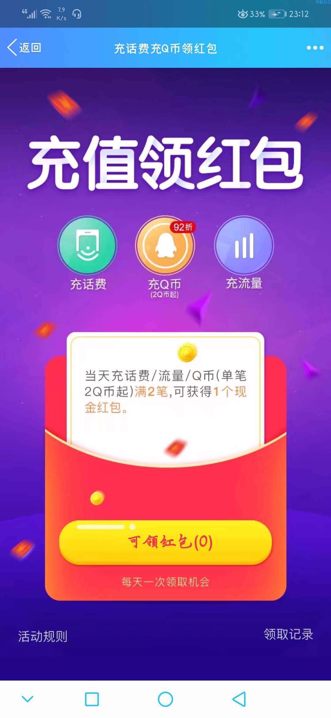 【现金红包】QQ钱包充值话费或Q币领现金红包
