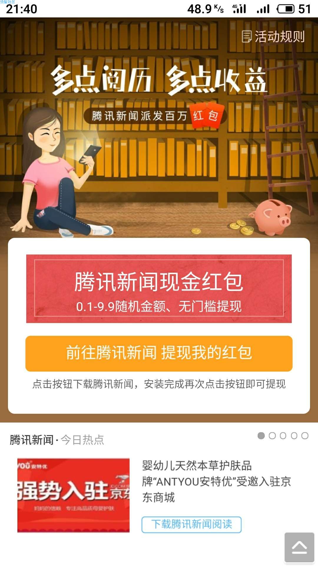 【现金红包】腾讯新闻每日红包