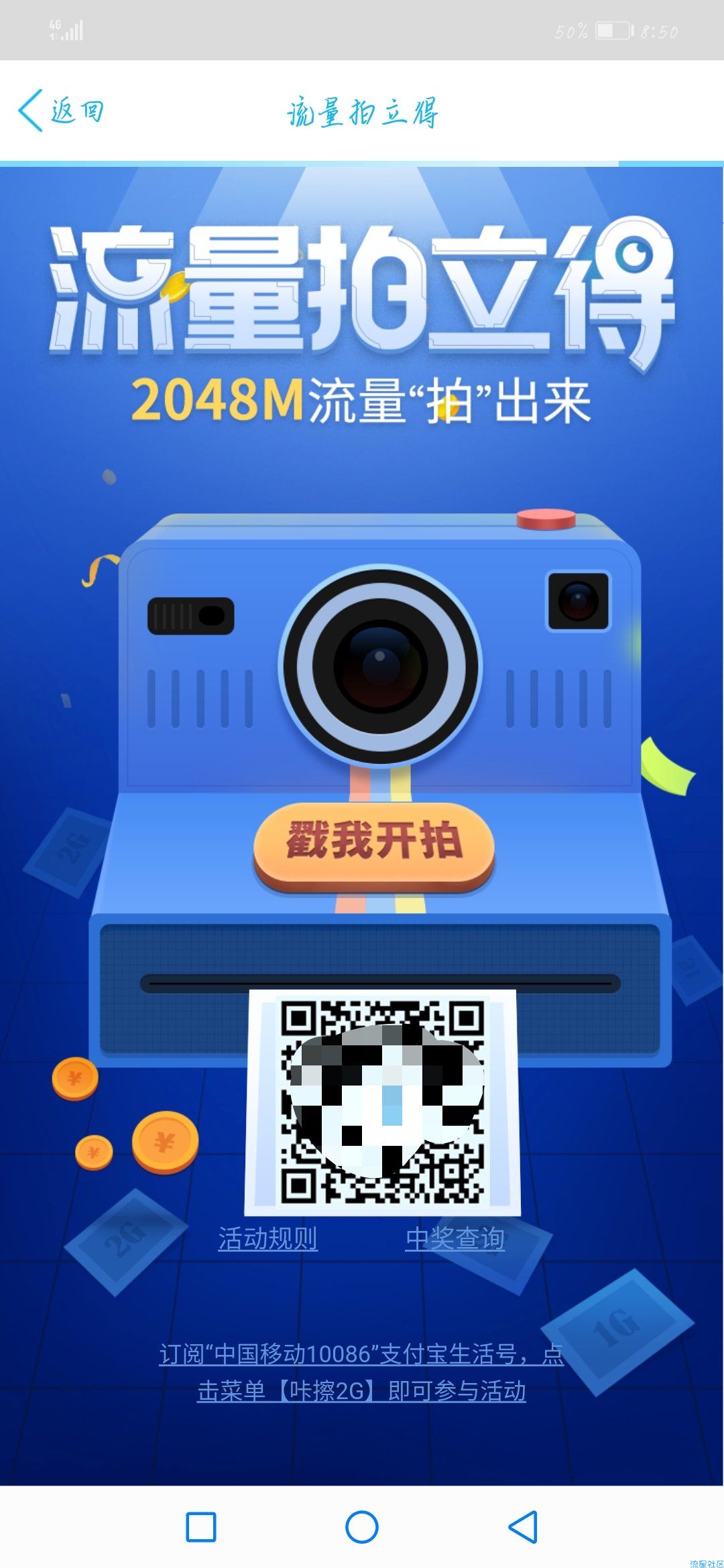 【话费流量】中国移动抽300M-2G流量