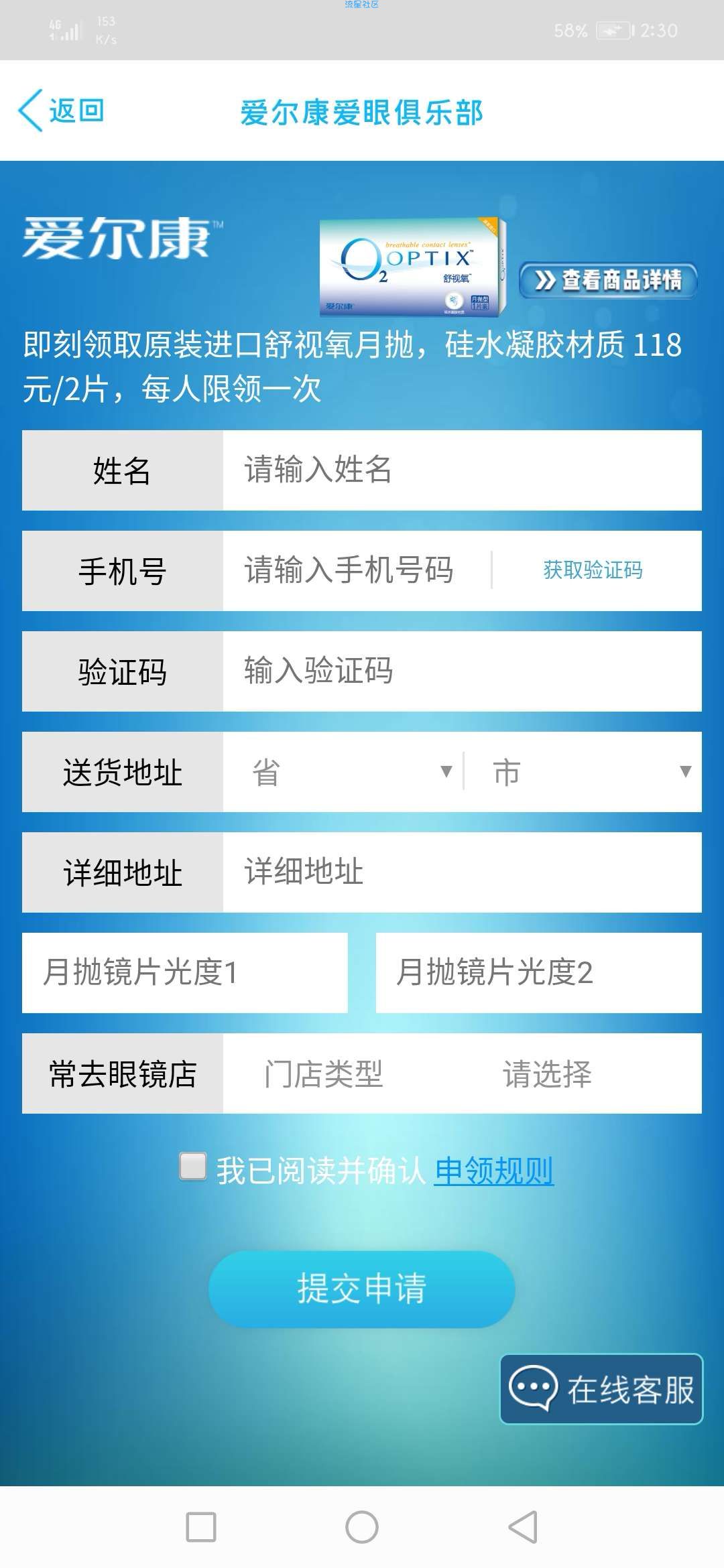 【撸实物】免费领隐形眼镜