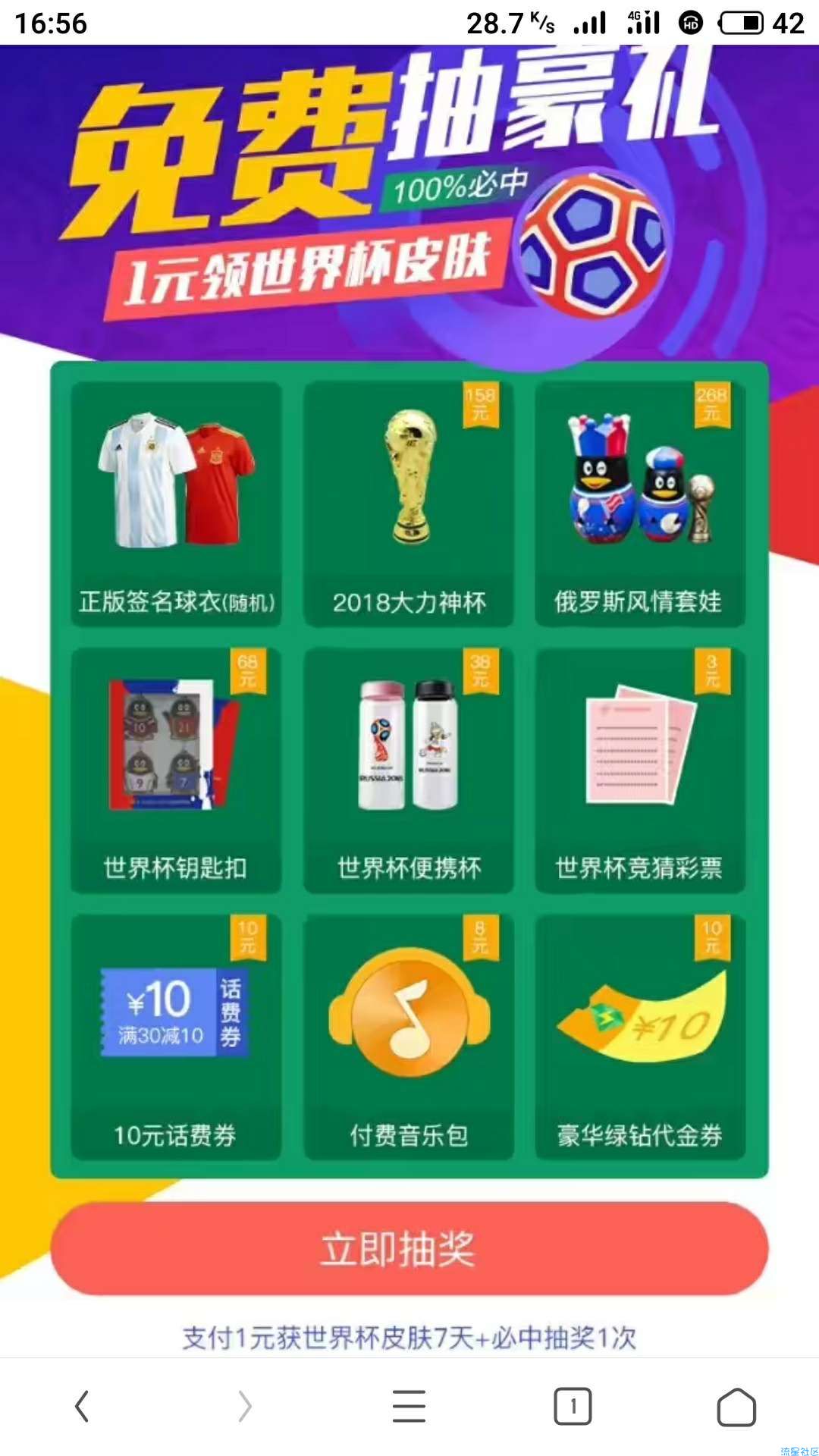 【撸实物】一元抽世界杯系列实物