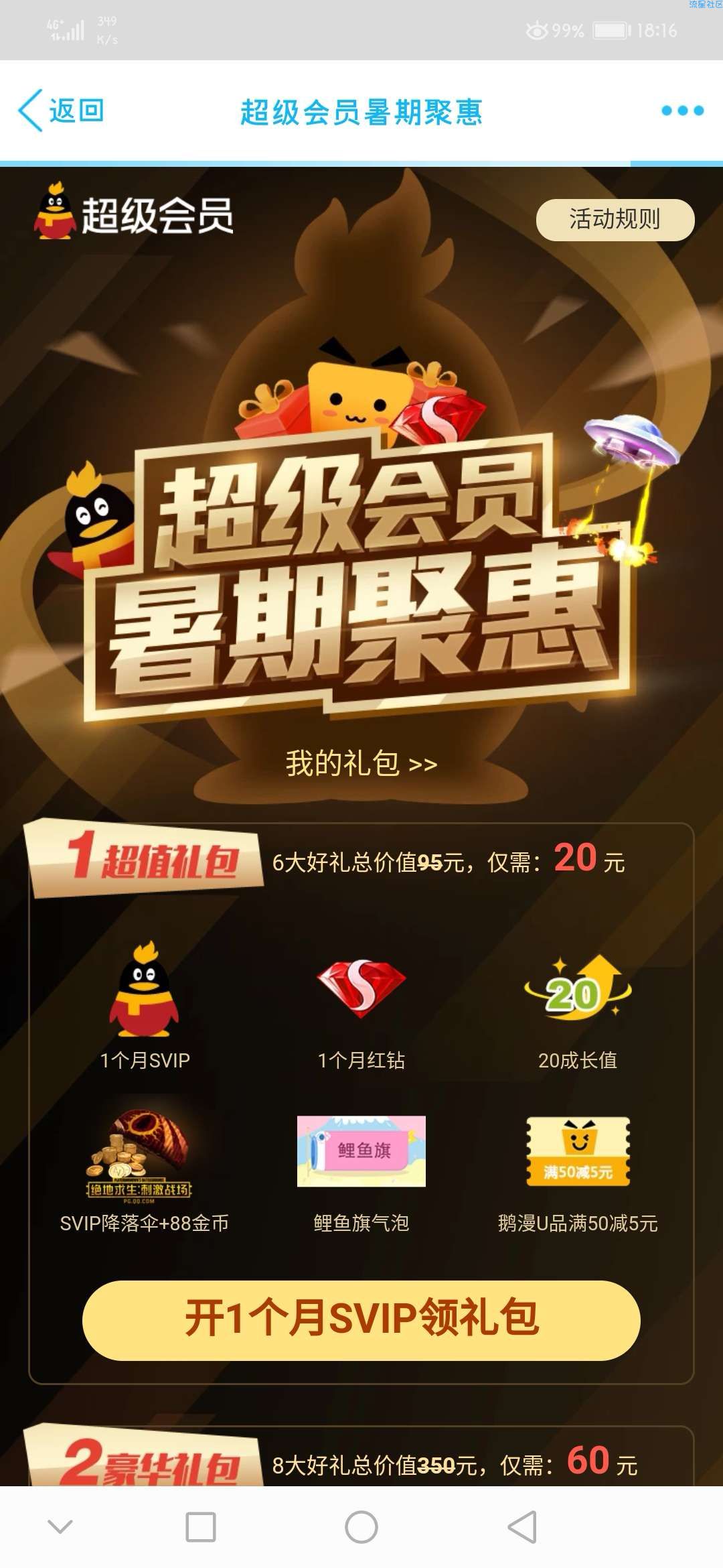 【折扣物品】超级会员暑期聚惠