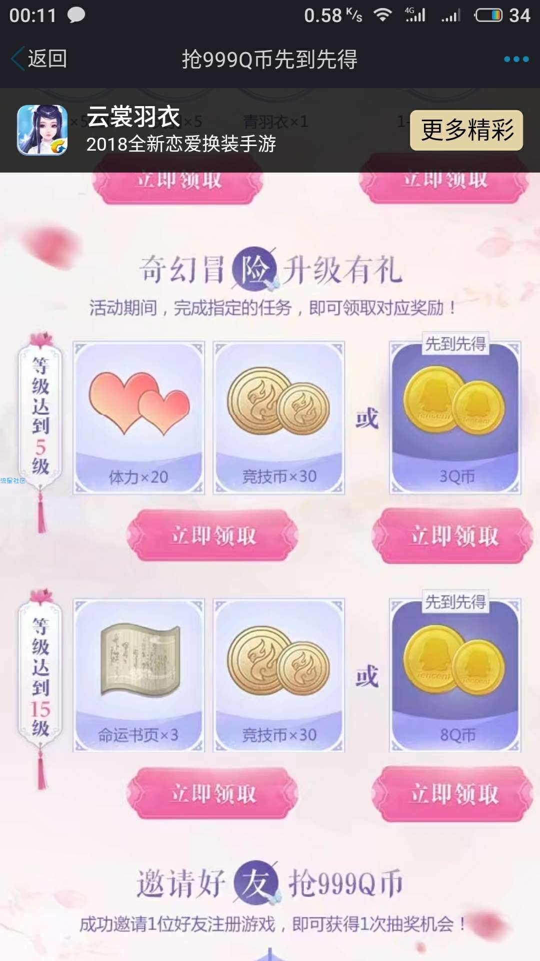 【虚拟道具】云裳羽衣qq端升15级领12Q币