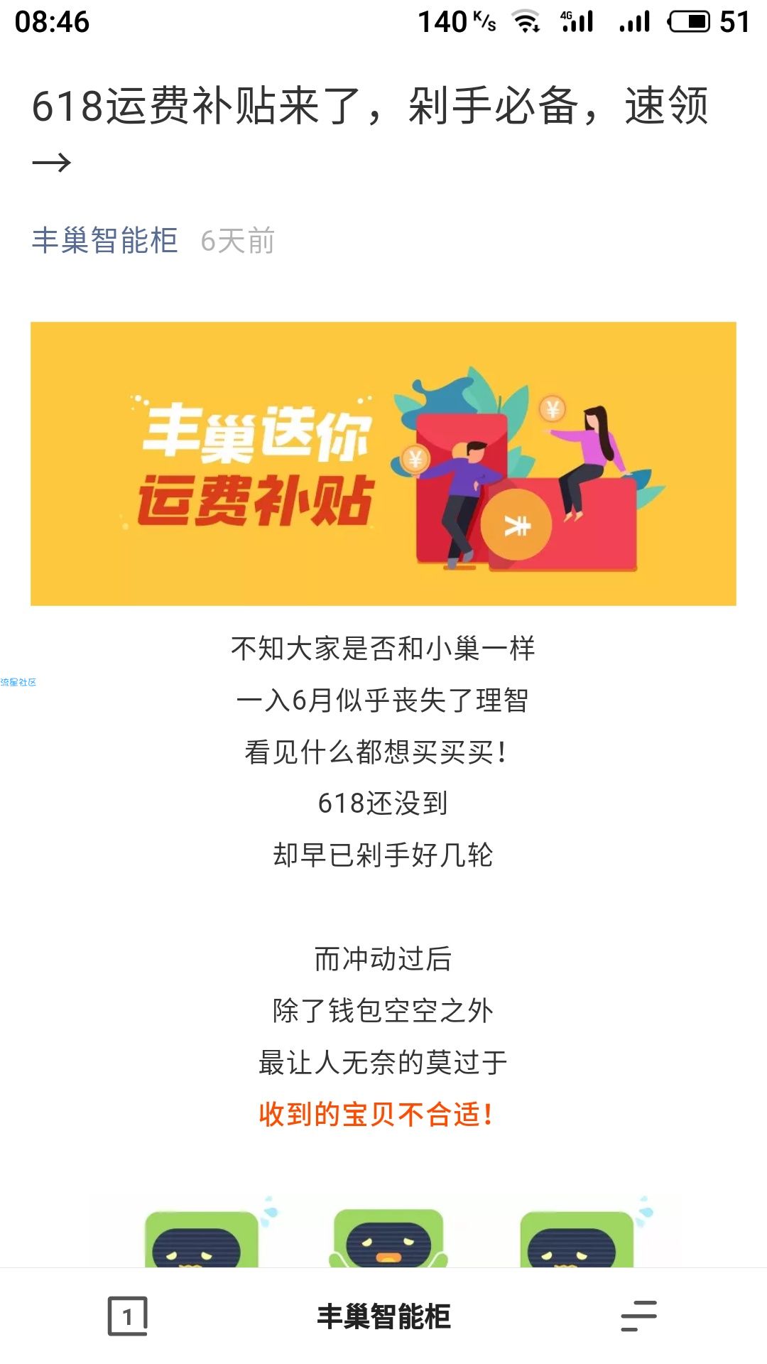 【折扣物品】蜂巢寄件8折优惠