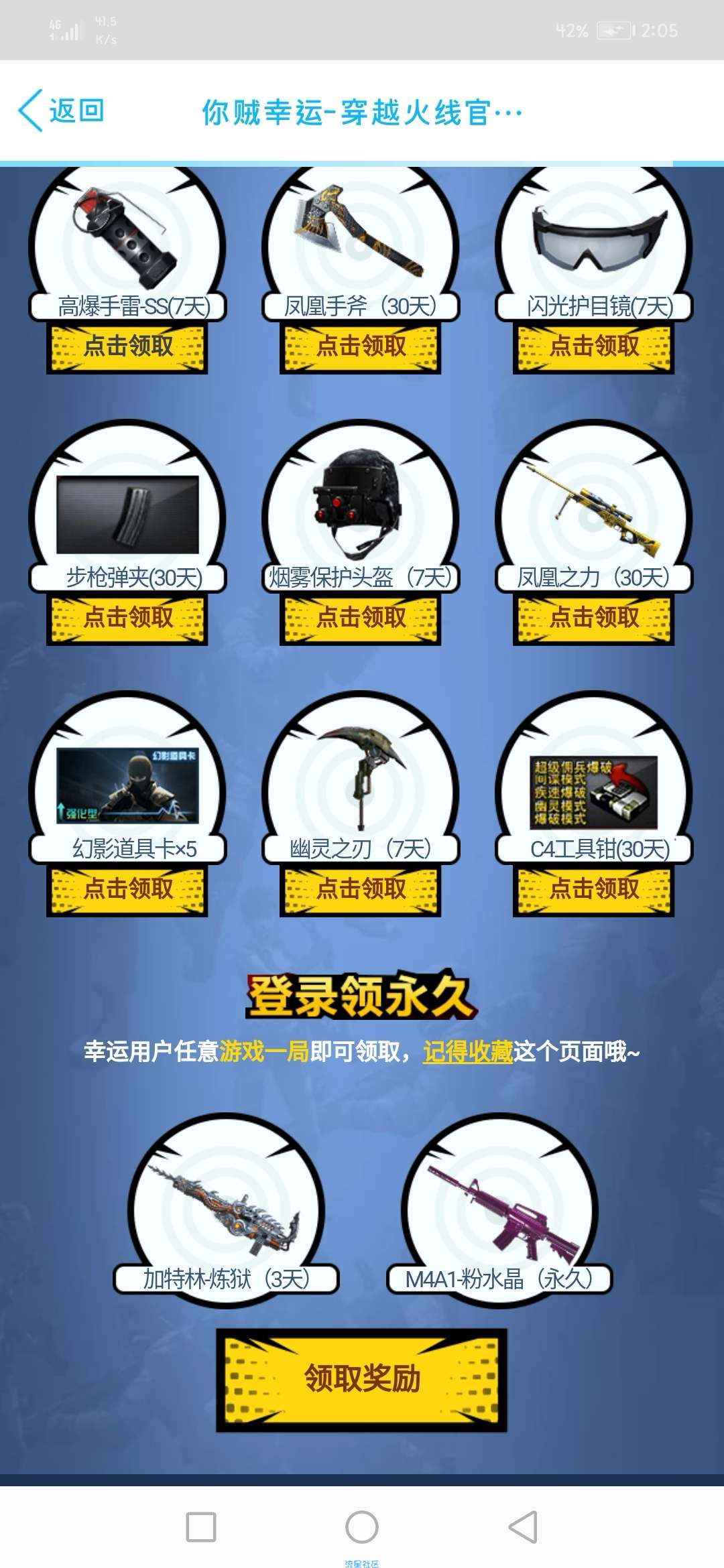 【虚拟道具】穿越火线你贼幸运