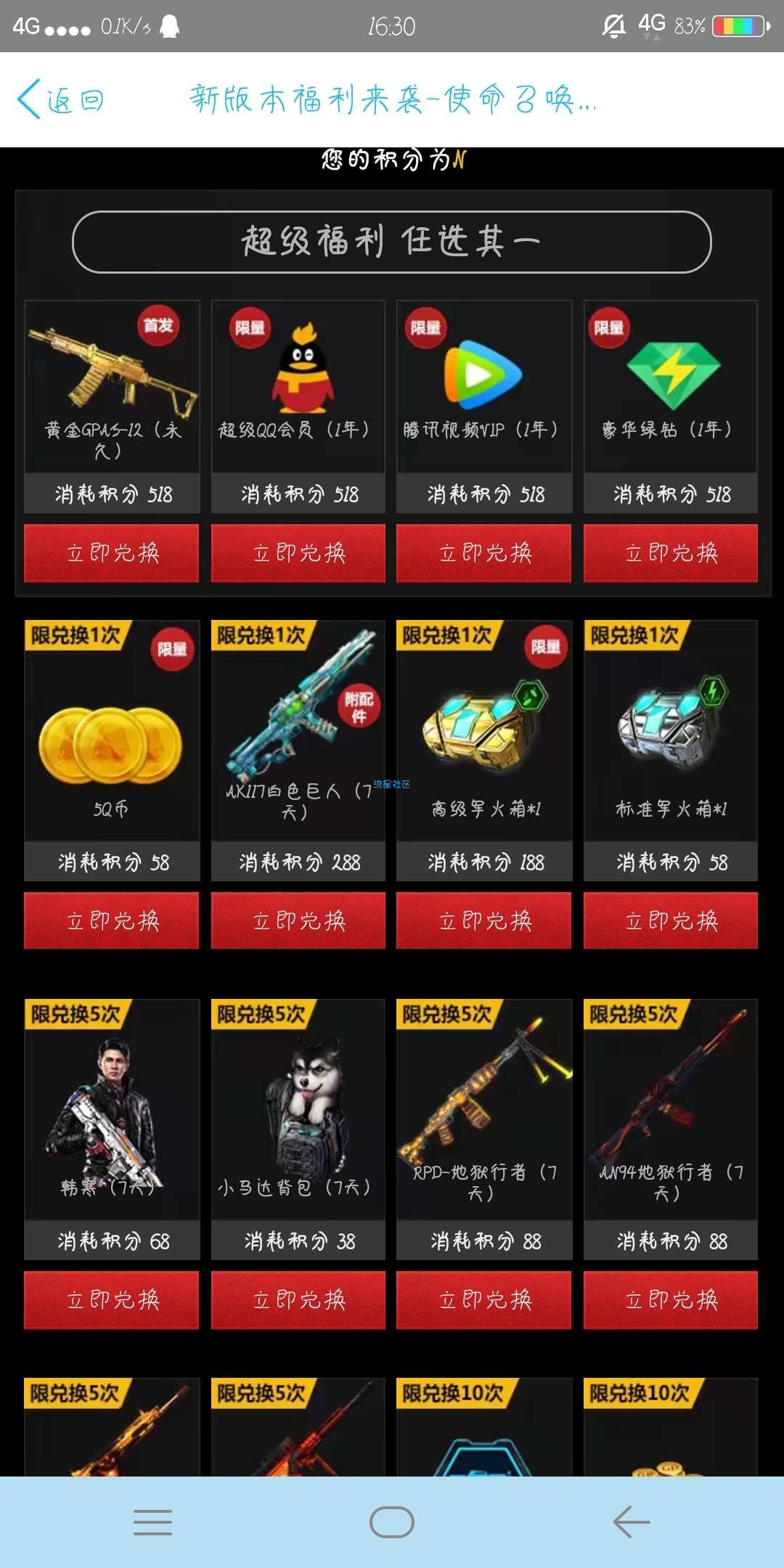 【虚拟道具】使命召唤新版本兑换年费超会绿钻