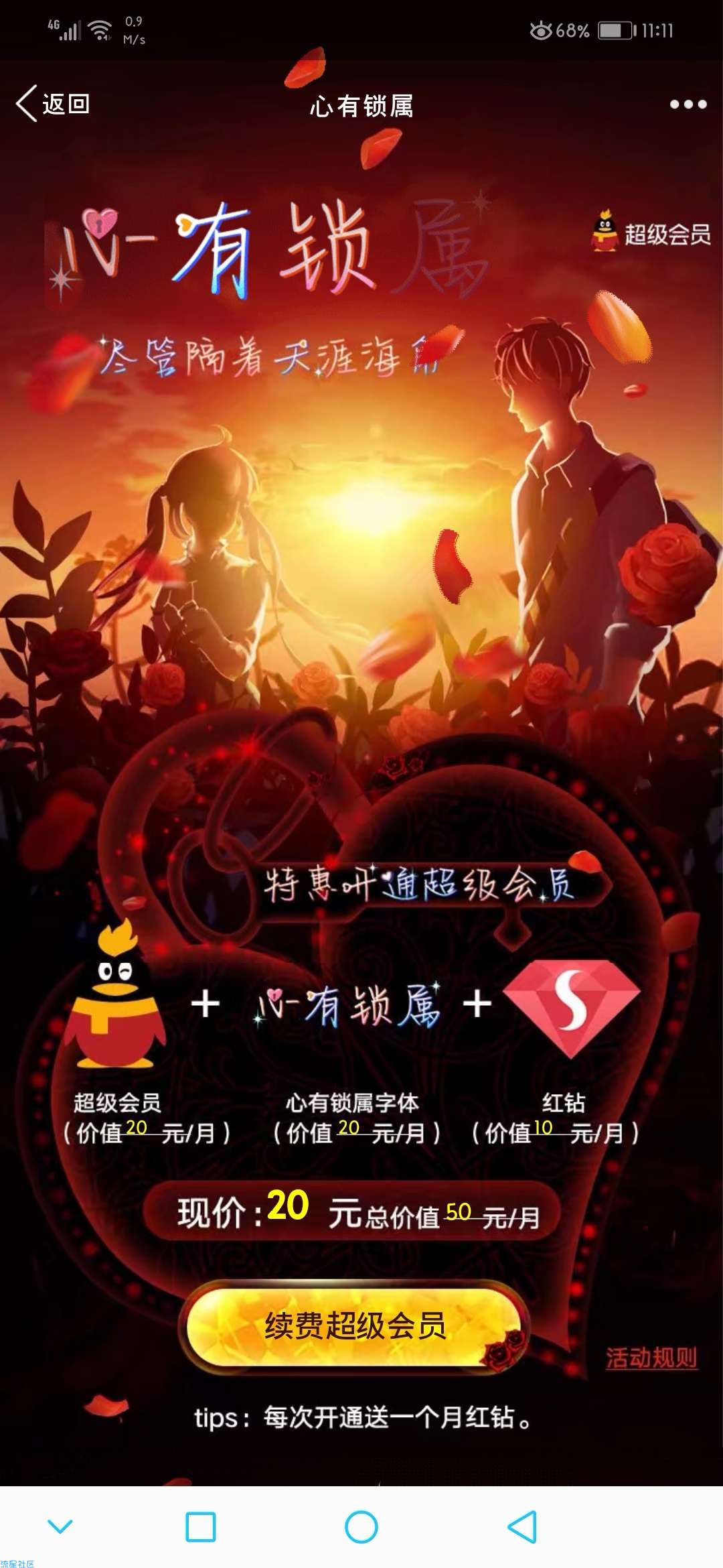 【折扣物品】特惠开超会和红钻