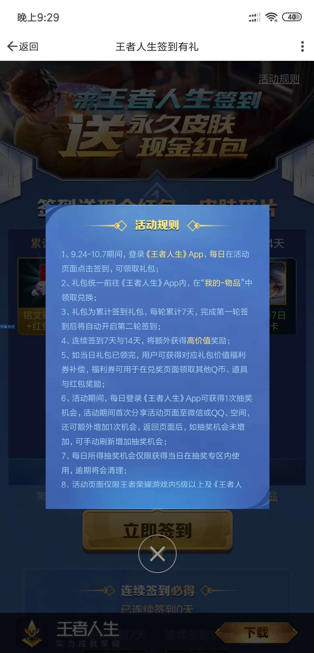 【虚拟道具】王者人生登陆领奖