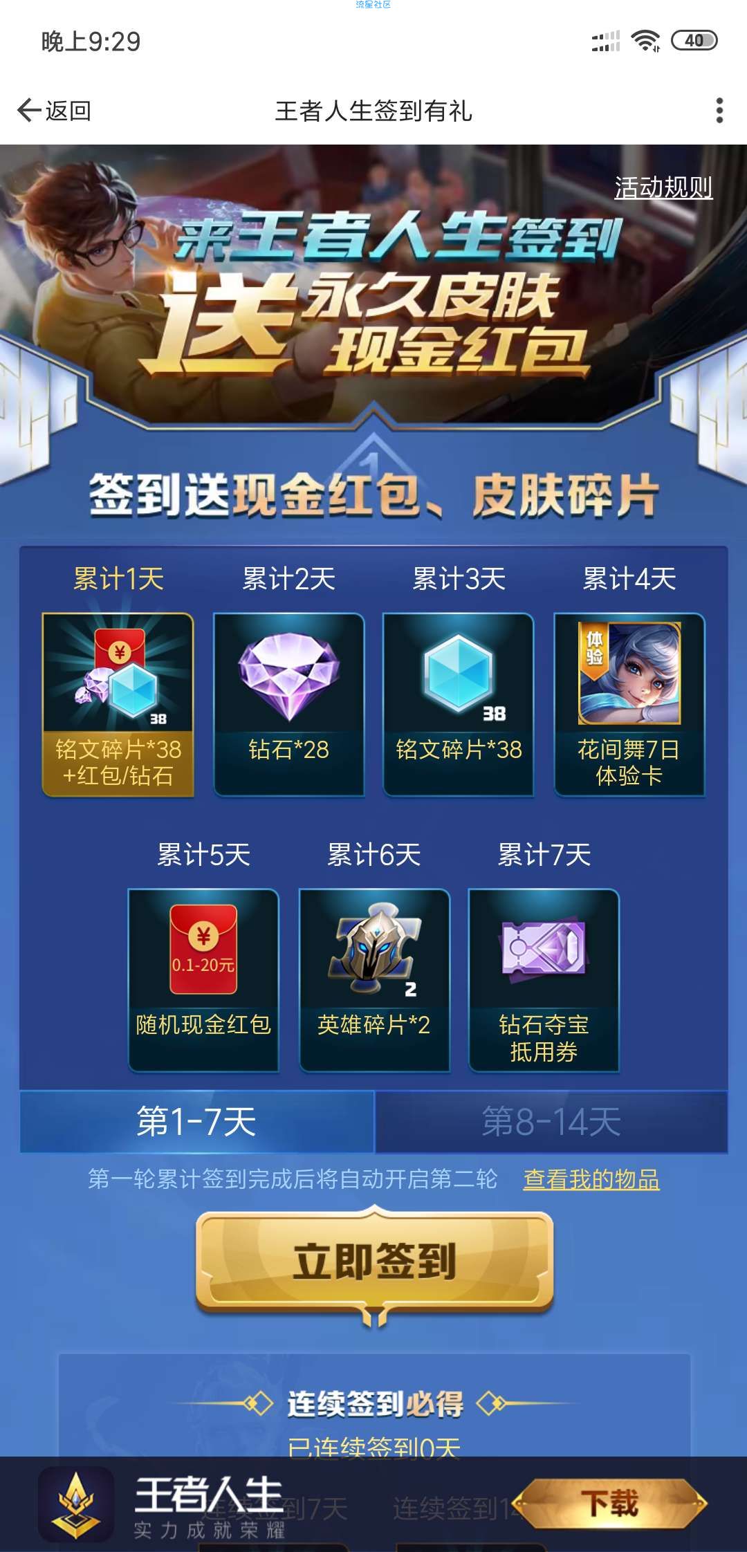 【虚拟道具】王者人生登陆领奖