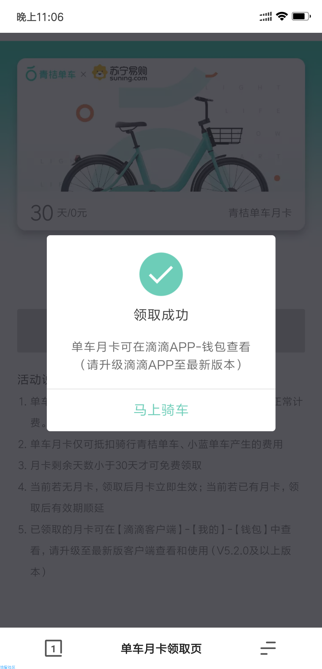 【虚拟道具】青桔单车月卡
