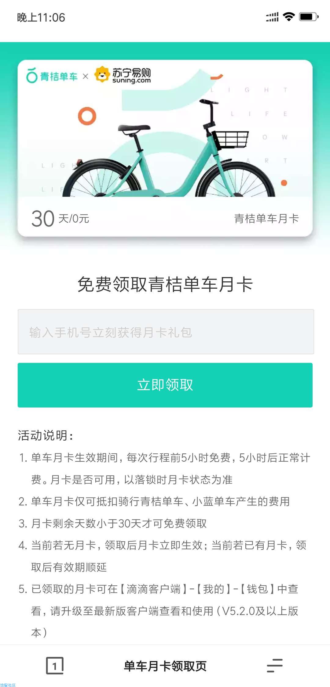 【虚拟道具】青桔单车月卡